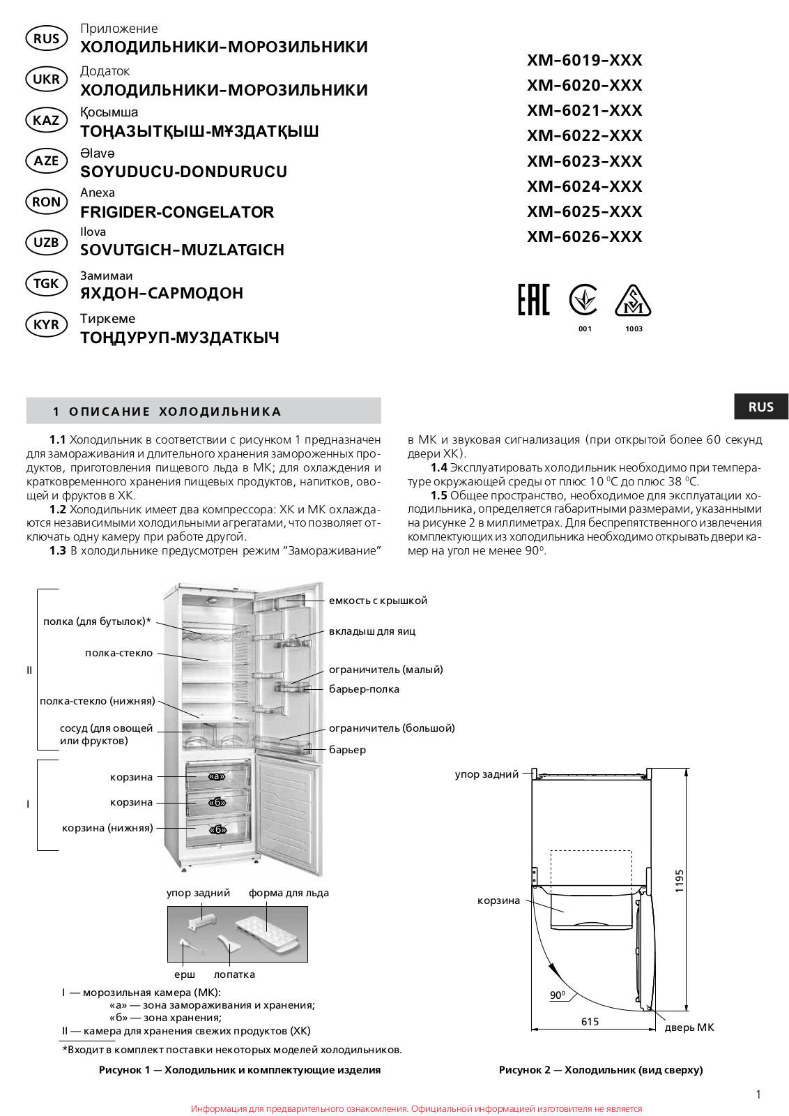 Atlant ХМ 6025-030 User Manual