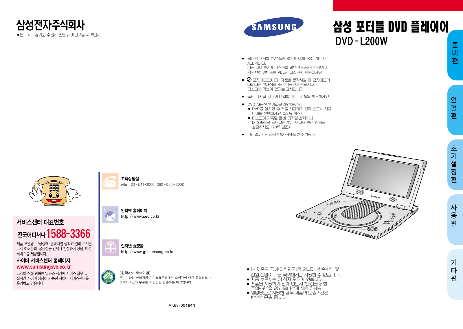 Samsung DVD-L200 User Manual