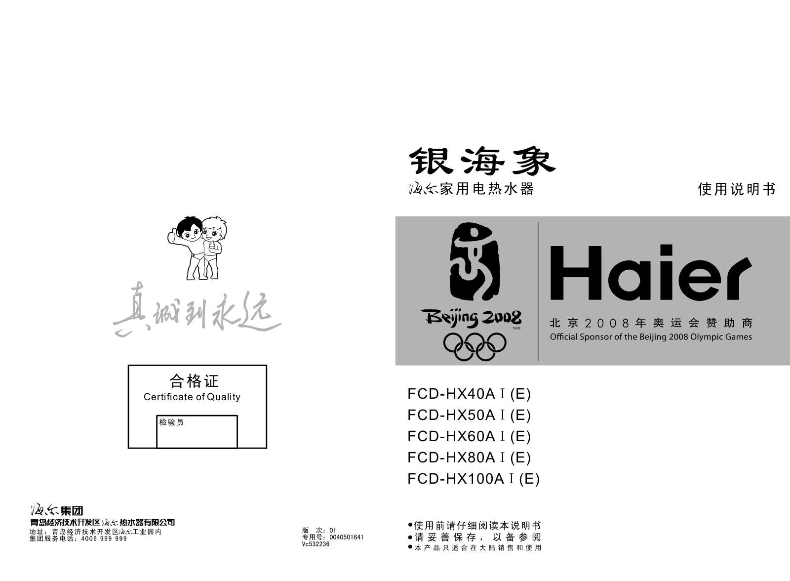 Haier FCD-HX40A-E, FCD-HX50AI-E, FCD-HX60AI-E, FCD-HX80AI-E, FCD-HX100AI-E User Manual