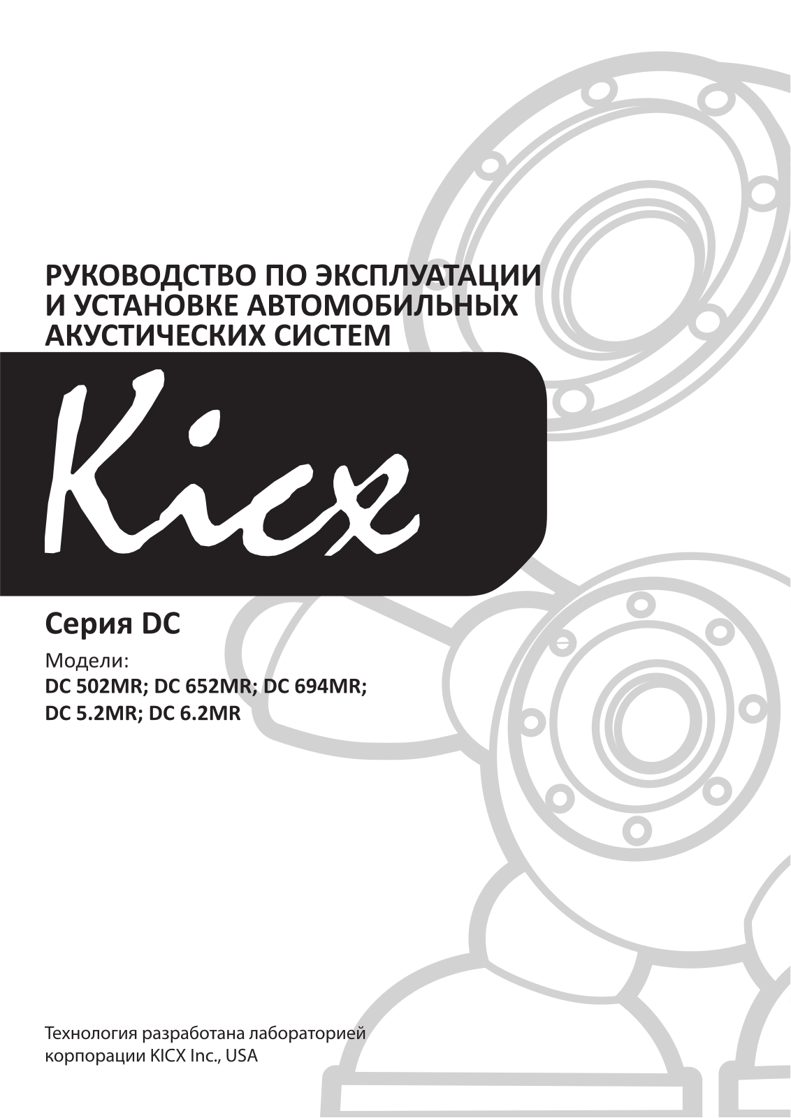 Kicx DC 6.2MR User Manual