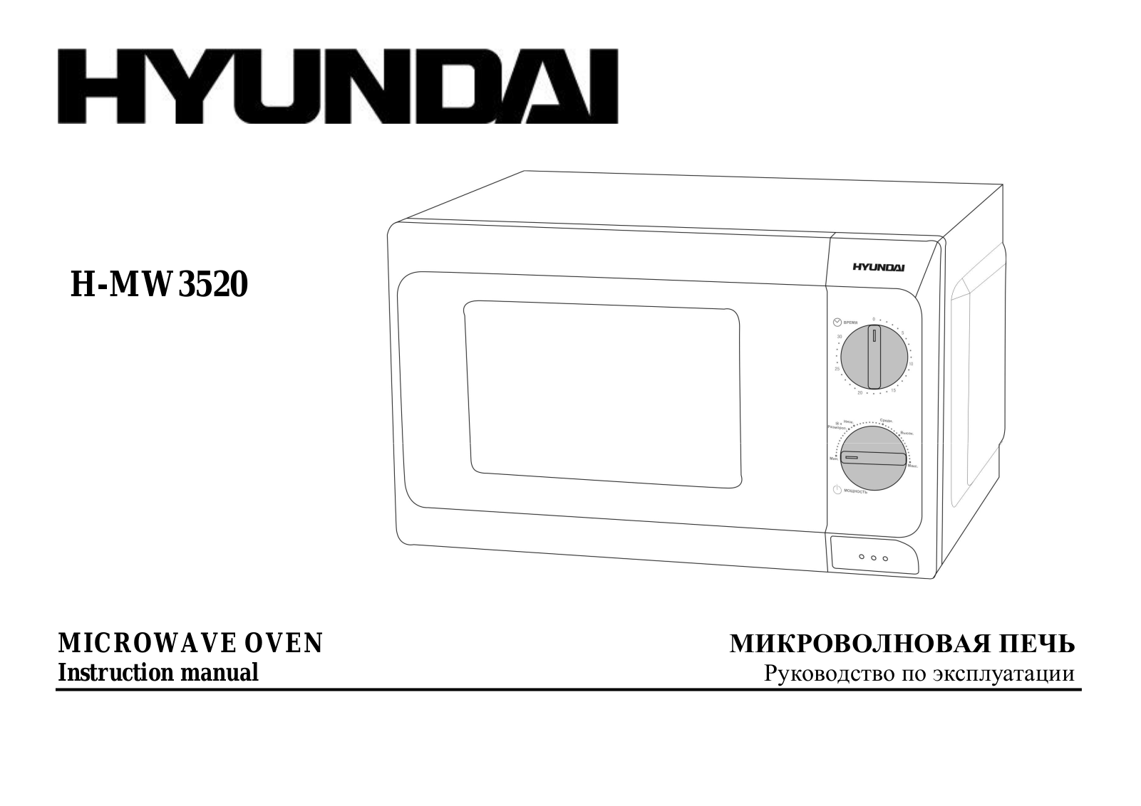 Hyundai H-MW3520 User Manual