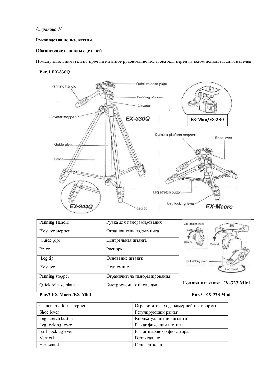 Velbon EX-323Mini User Manual