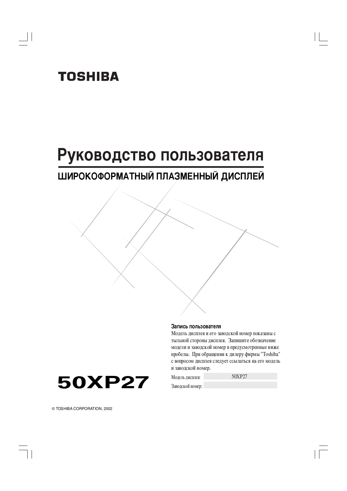 Toshiba 50XP27 User Manual