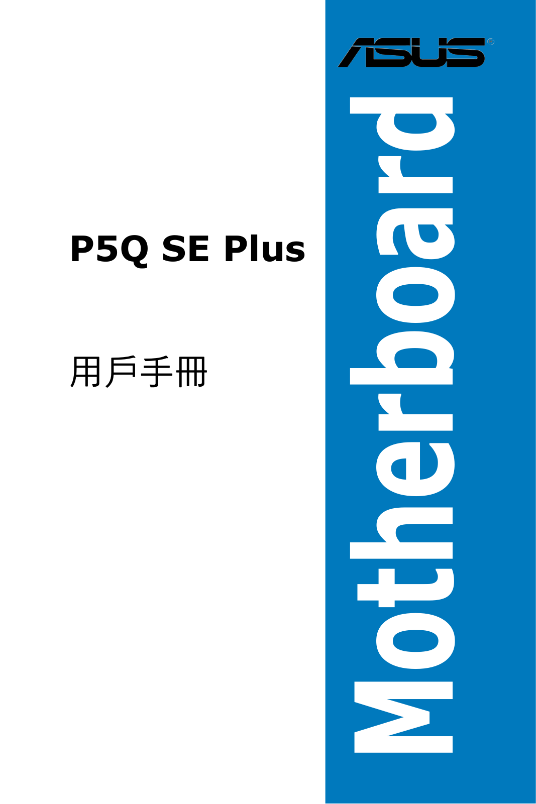 Asus P5Q SE PLUS User’s Manual