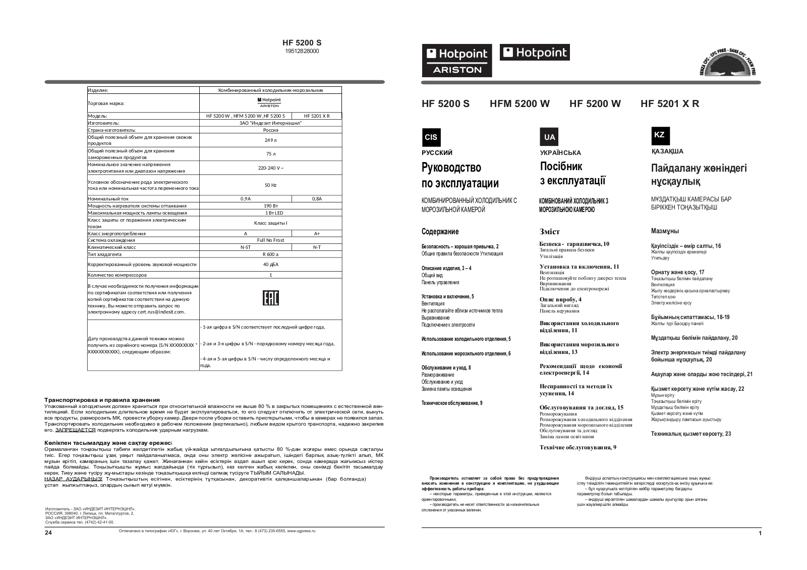 Hotpoint-ariston HF 5200 S User Manual