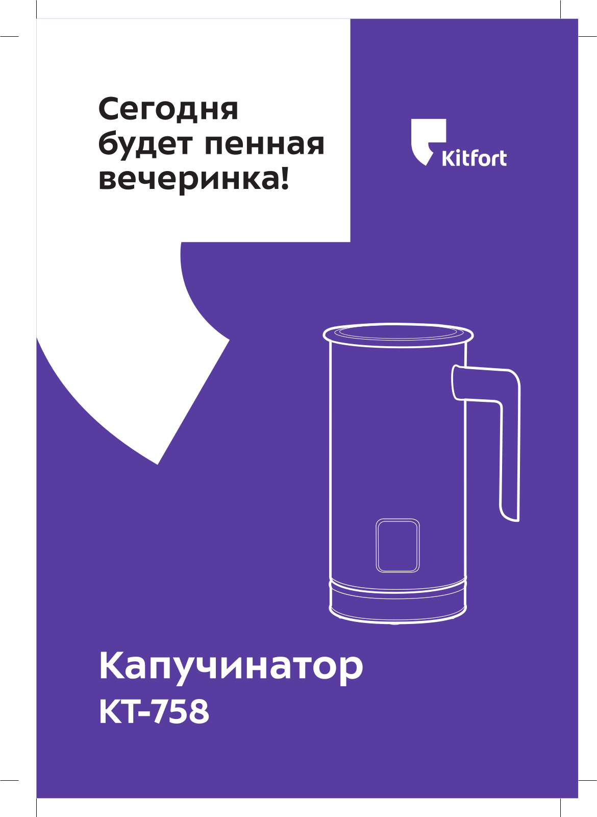 Kitfort КТ-758 User Manual