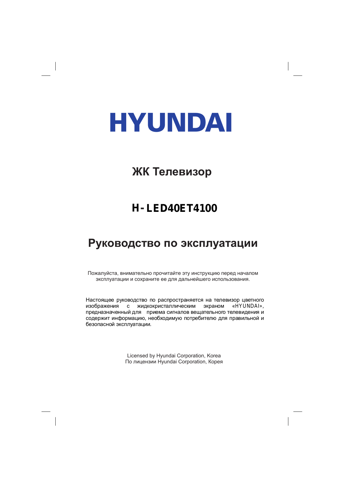 Hyundai H-LED40ET4100 User Manual