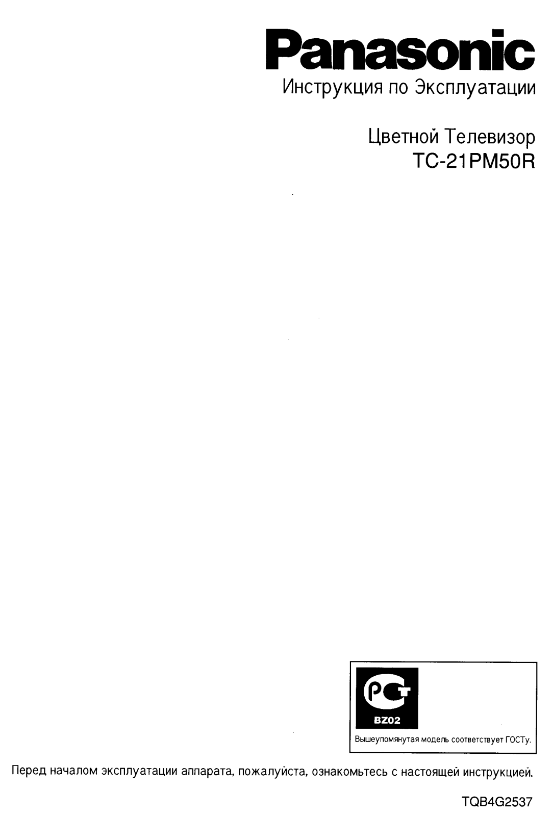 Panasonic TC-21PM50R User Manual