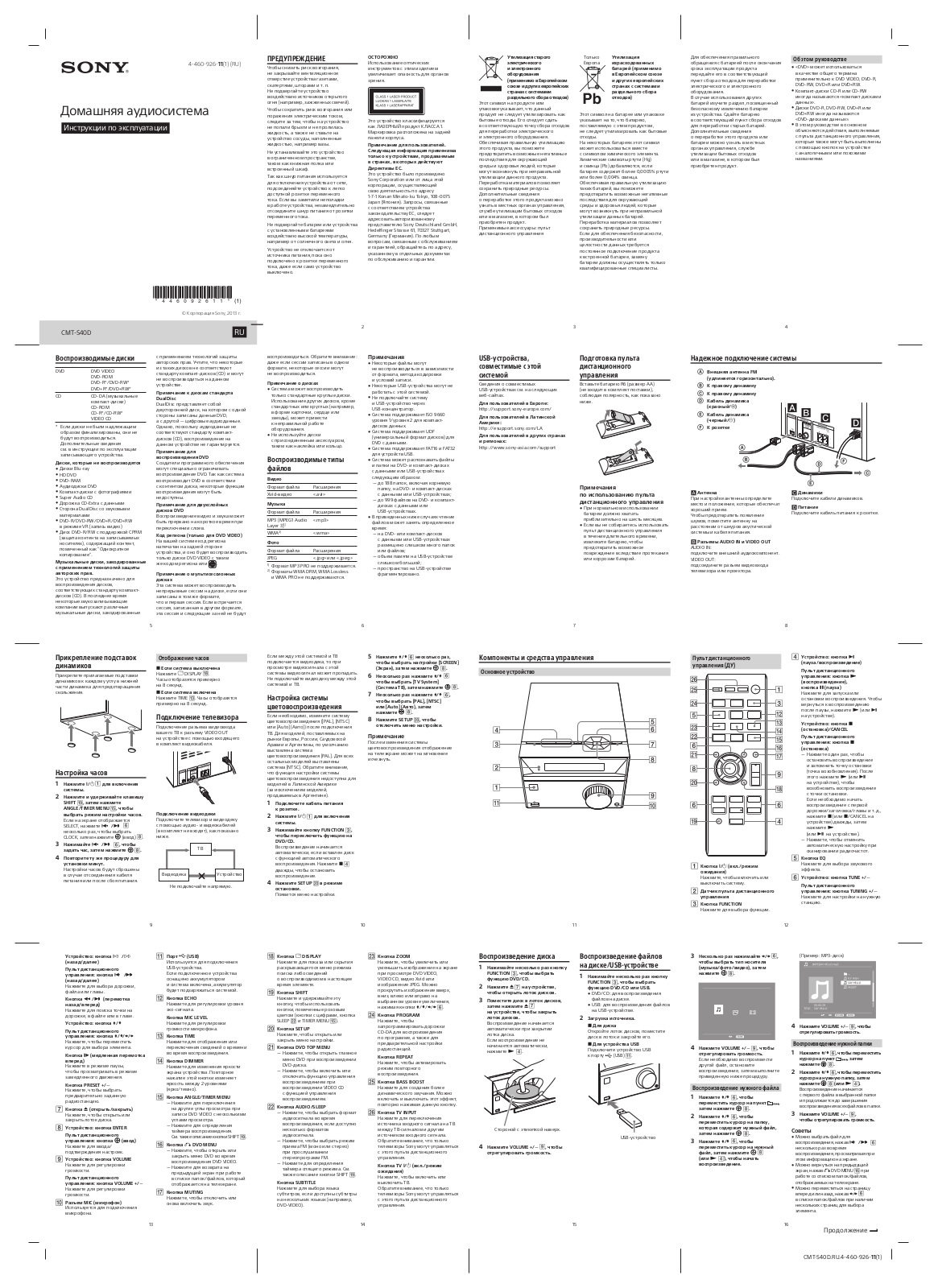 Sony CMT-S40D-C User Manual