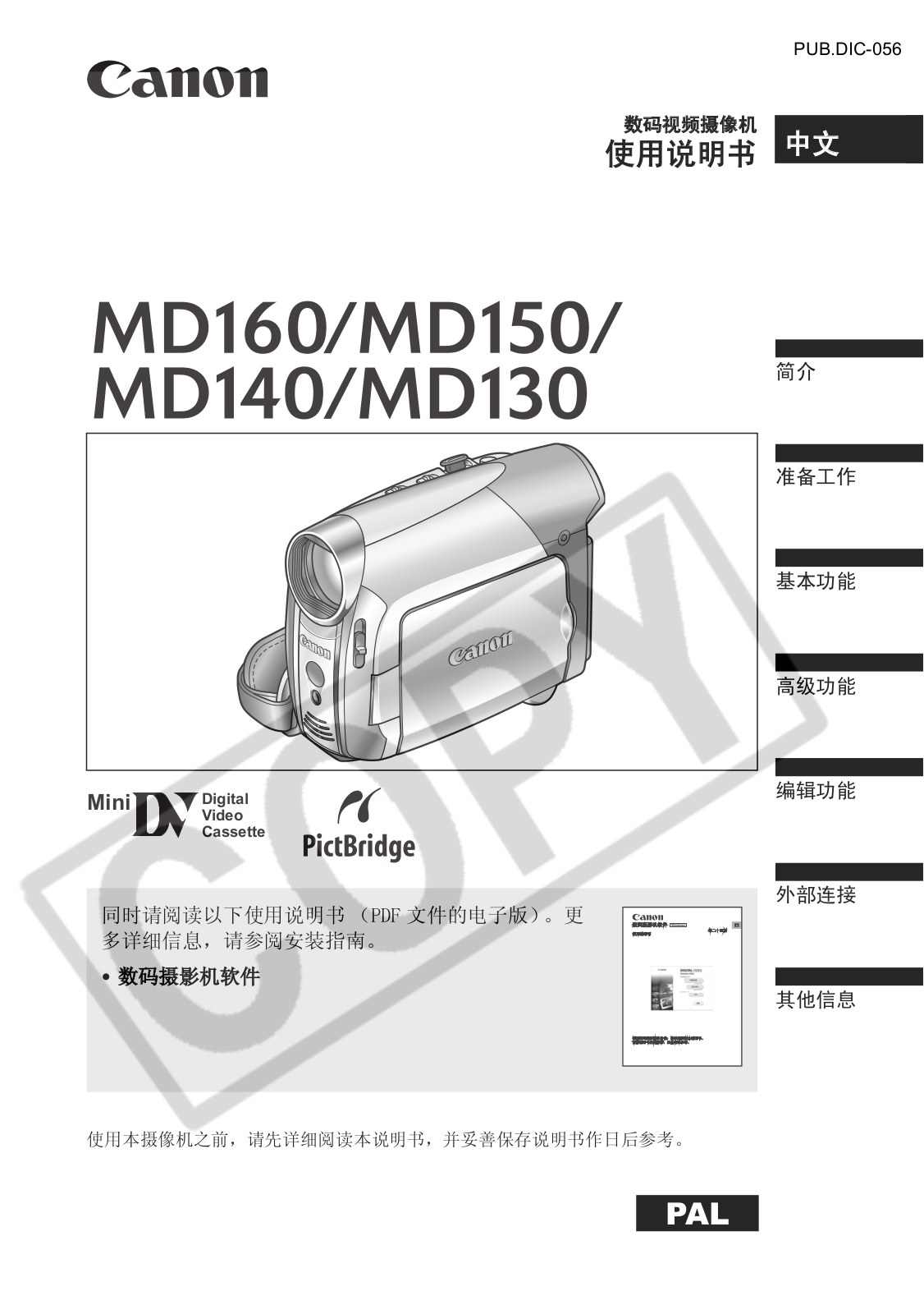 Canon MD160, MD150, MD140, MD130 User Manual