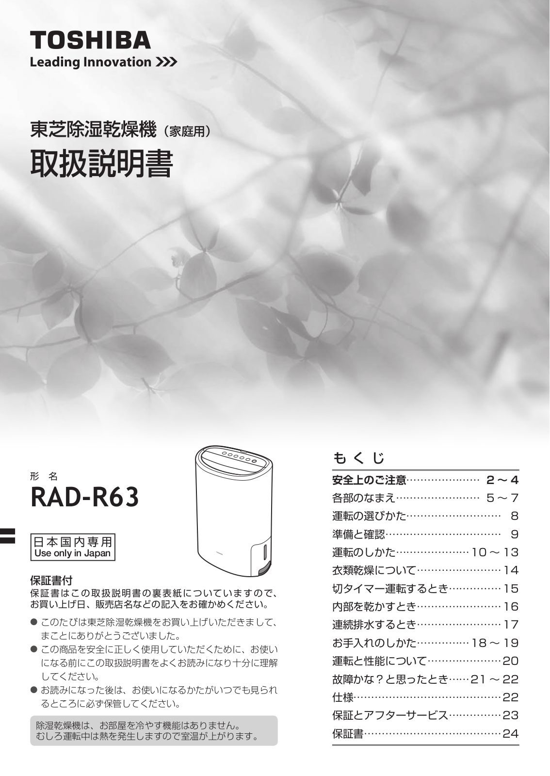 TOSHIBA RAD-R63 User guide