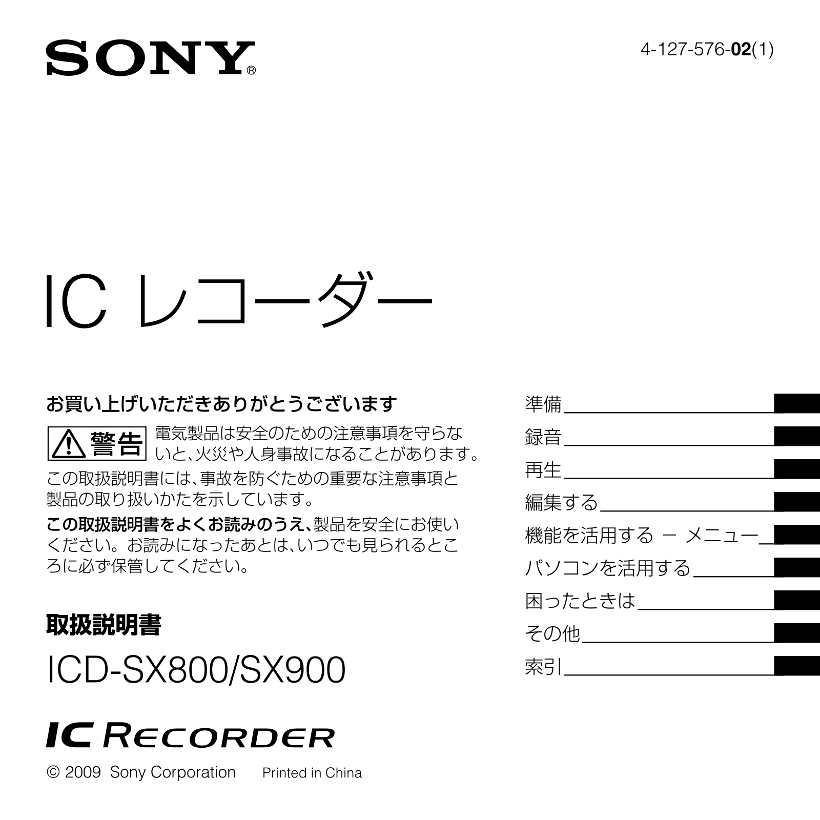 Sony ICD-SX800 User Manual