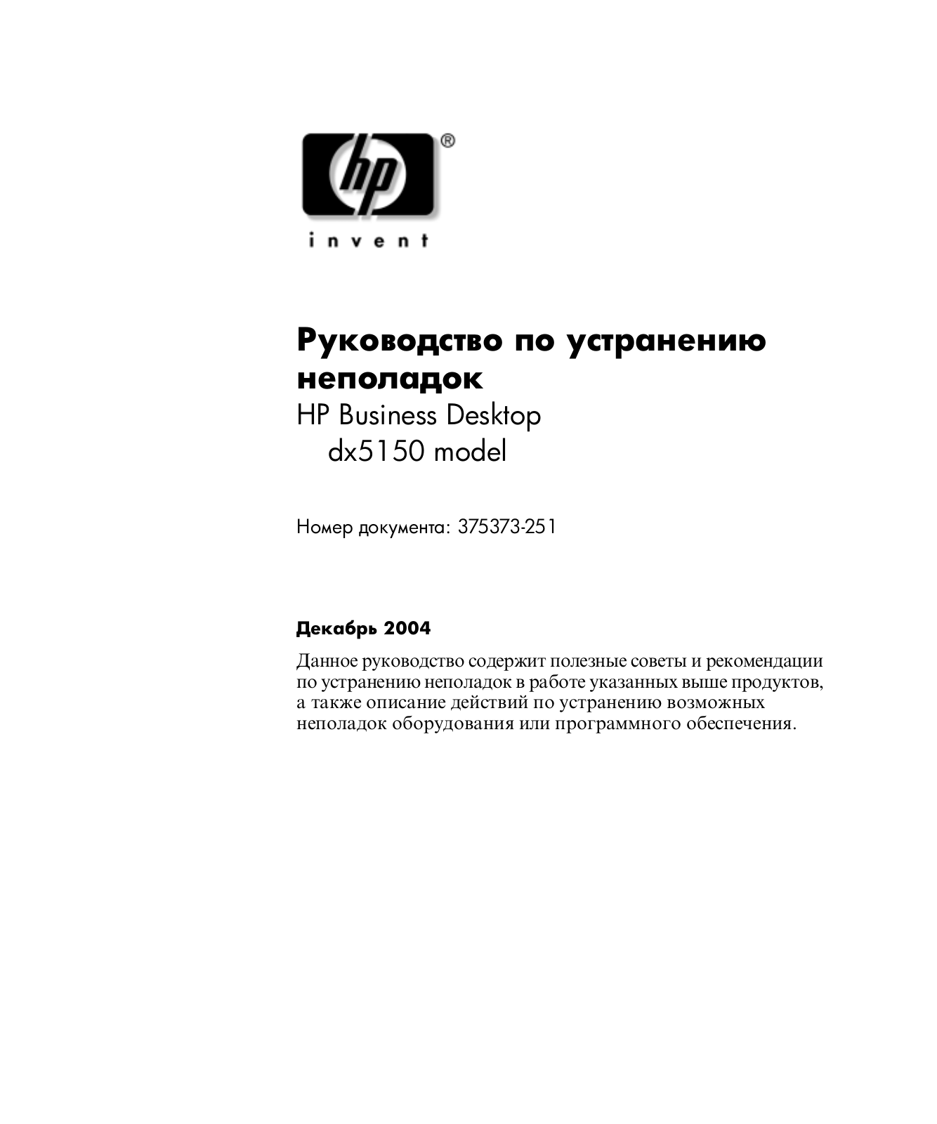 Hp DX5150 SMALL, DX5150 MICROTOWER User Manual