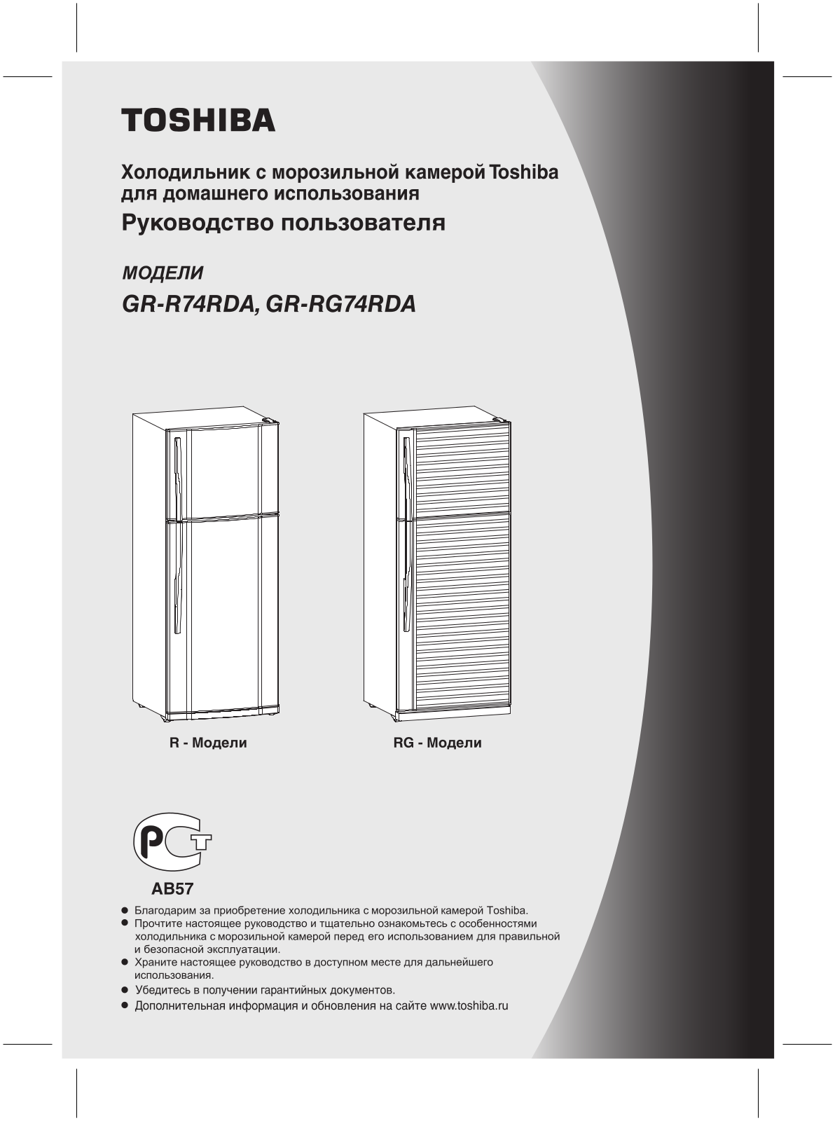 Toshiba GR-R74RD, GR-RG74RDA, GR-R74RDA User Manual