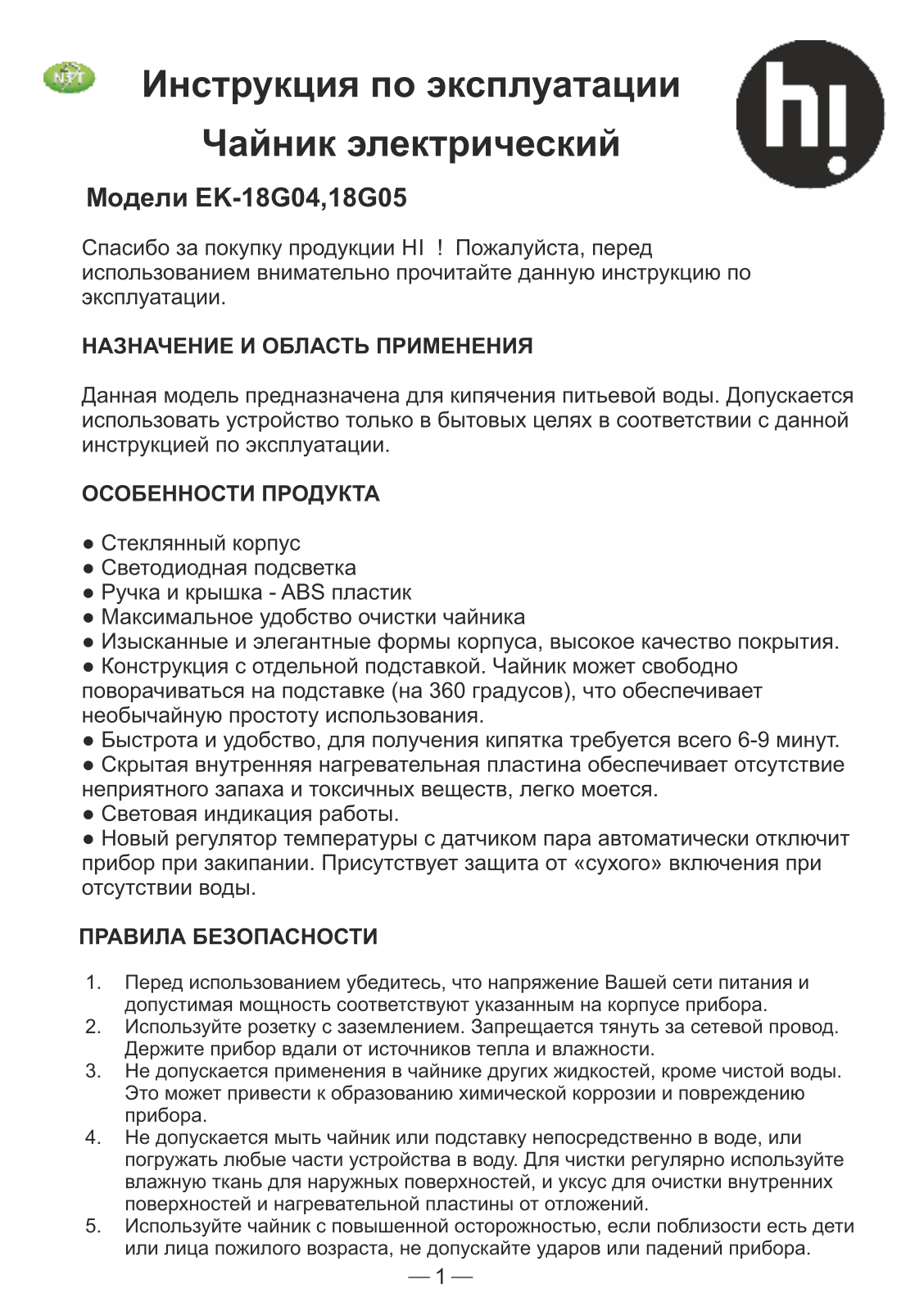 Hi ЕК-18G04 User Manual