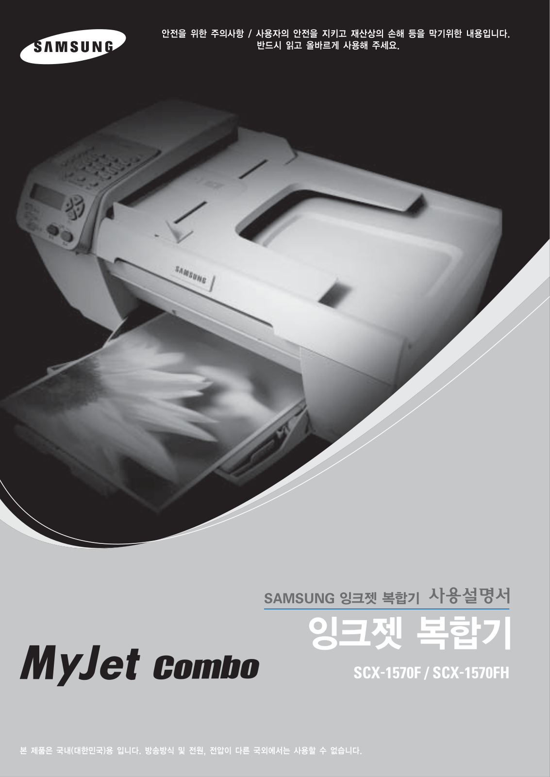 Samsung SCX-1570FH, SCX-1570F User Manual