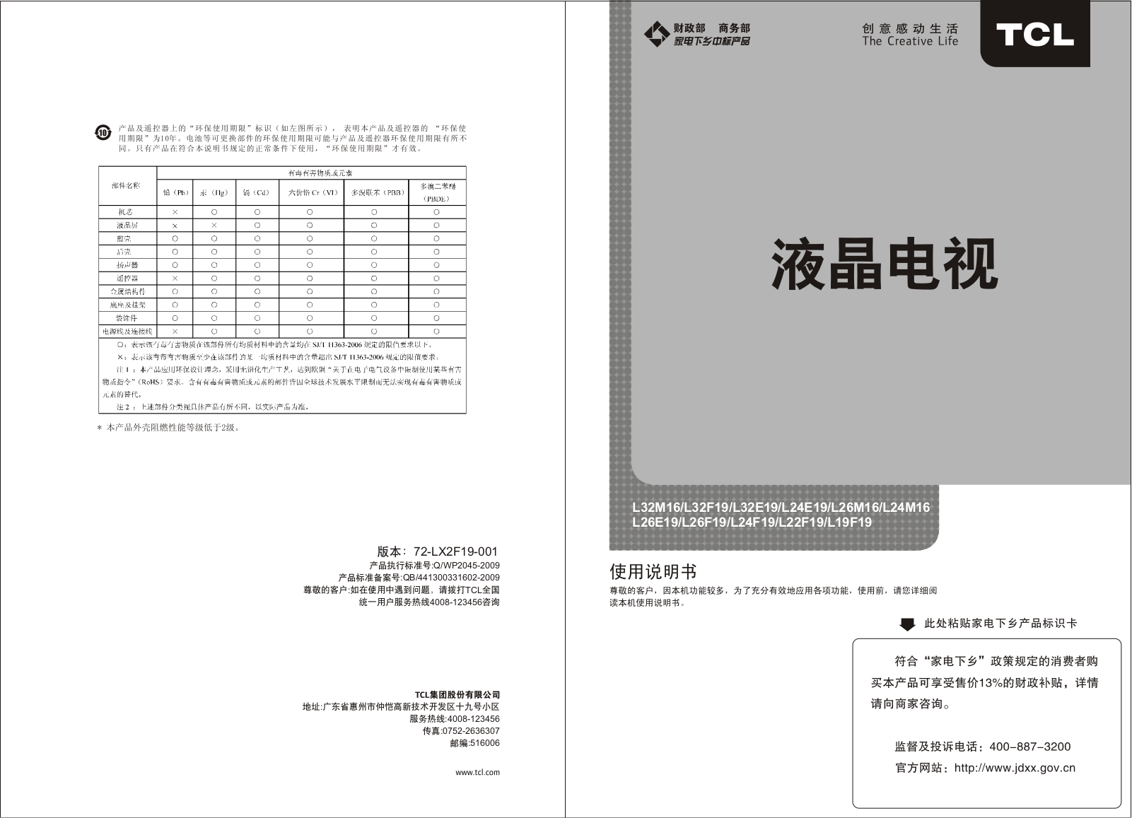 TCL L32M16, L32F19, L32E19, L24E19, L26M16 User Manual