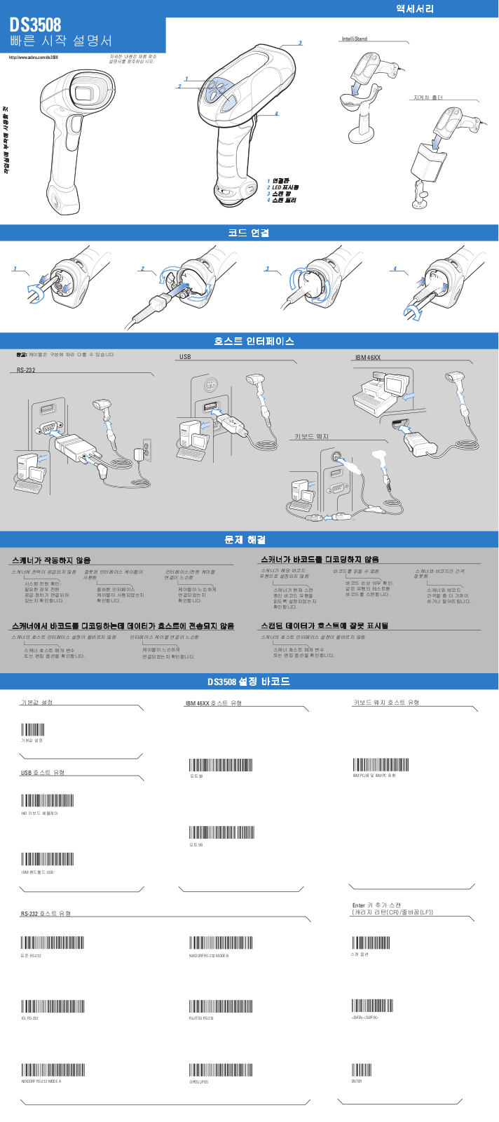 Zebra DS3508 Quick Start Guide - ManualMachine.com