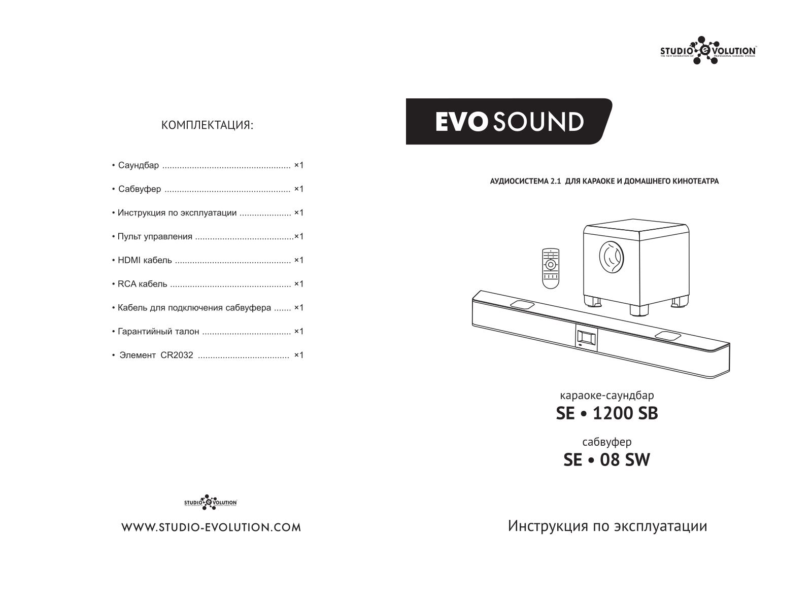 EVOLUTION EvoSound SE 1200 SB, EvoSound SE 80 SW User Manual