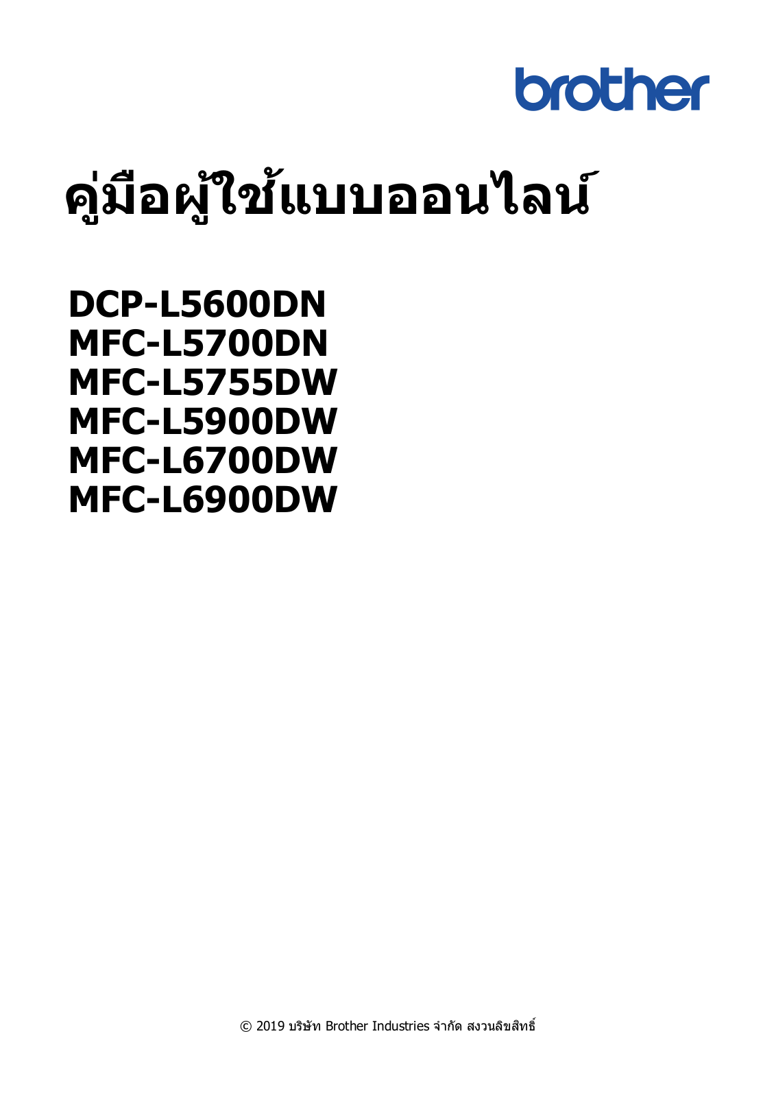 Brother DCP-L5600DN, MFC-L5700DN, MFC-L5755DW, MFC-L5900DW, MFC-L6700DW User's Guide