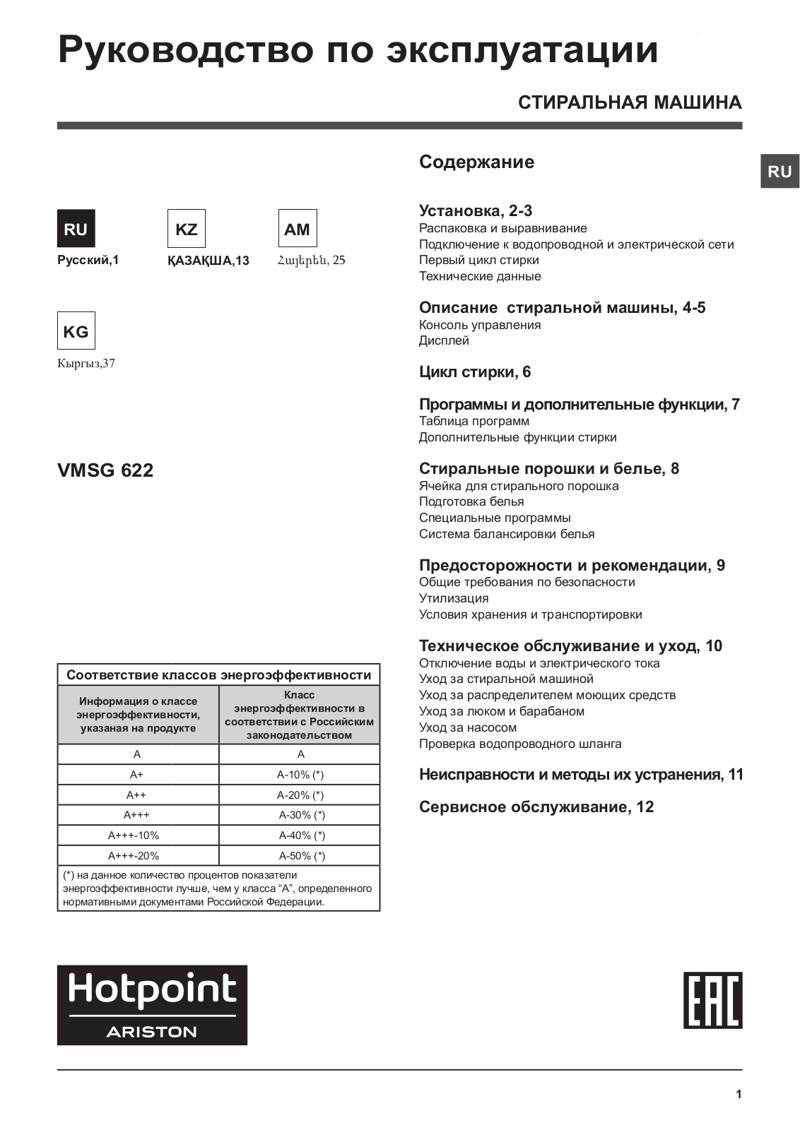 Hotpoint-ariston VMSG 622 ST B User Manual