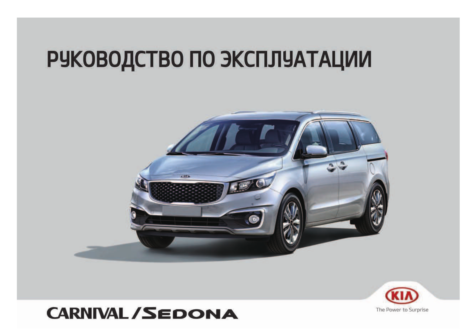 Kia Sedona 2018 Owner's Manual