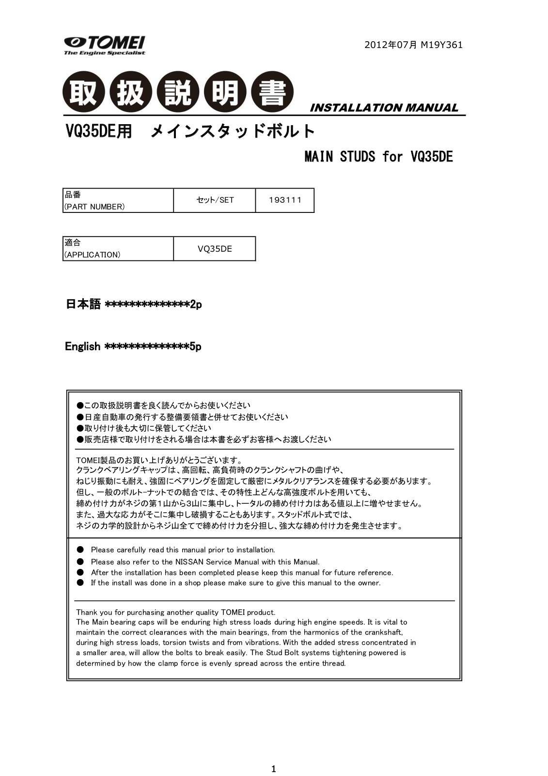 Tomei VQ35DE User Manual