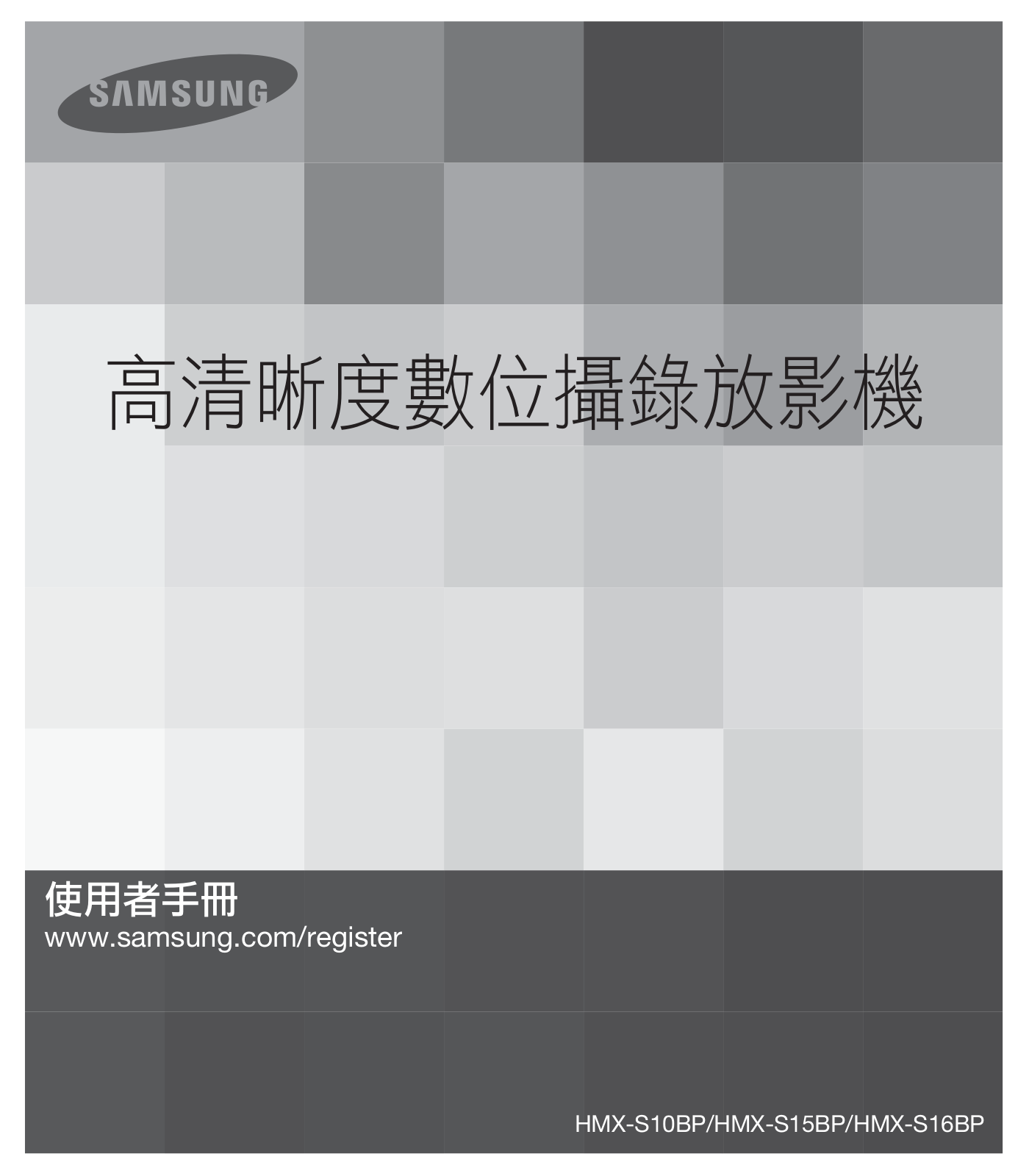 Samsung HMX-S15BP, HMX-S16BP, HMX-S10BP User Manual