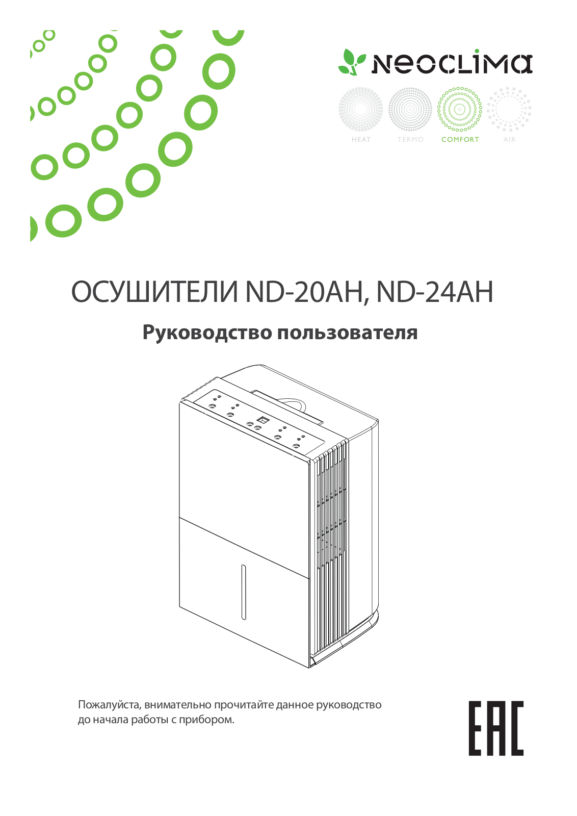 Neoclima ND-20АН, ND-24AH, ND-24АН User guide