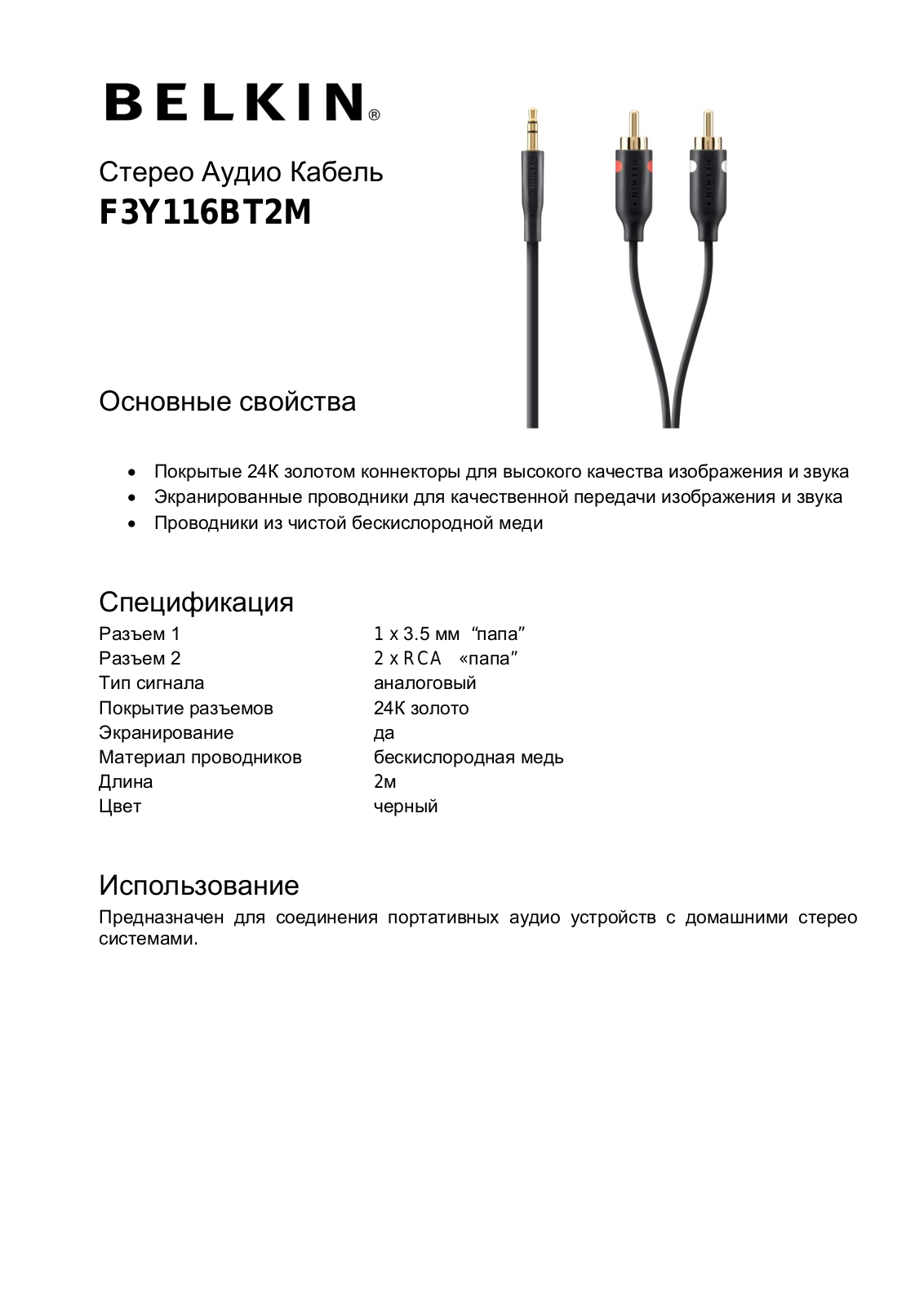 Belkin F3Y116BT2M User Manual