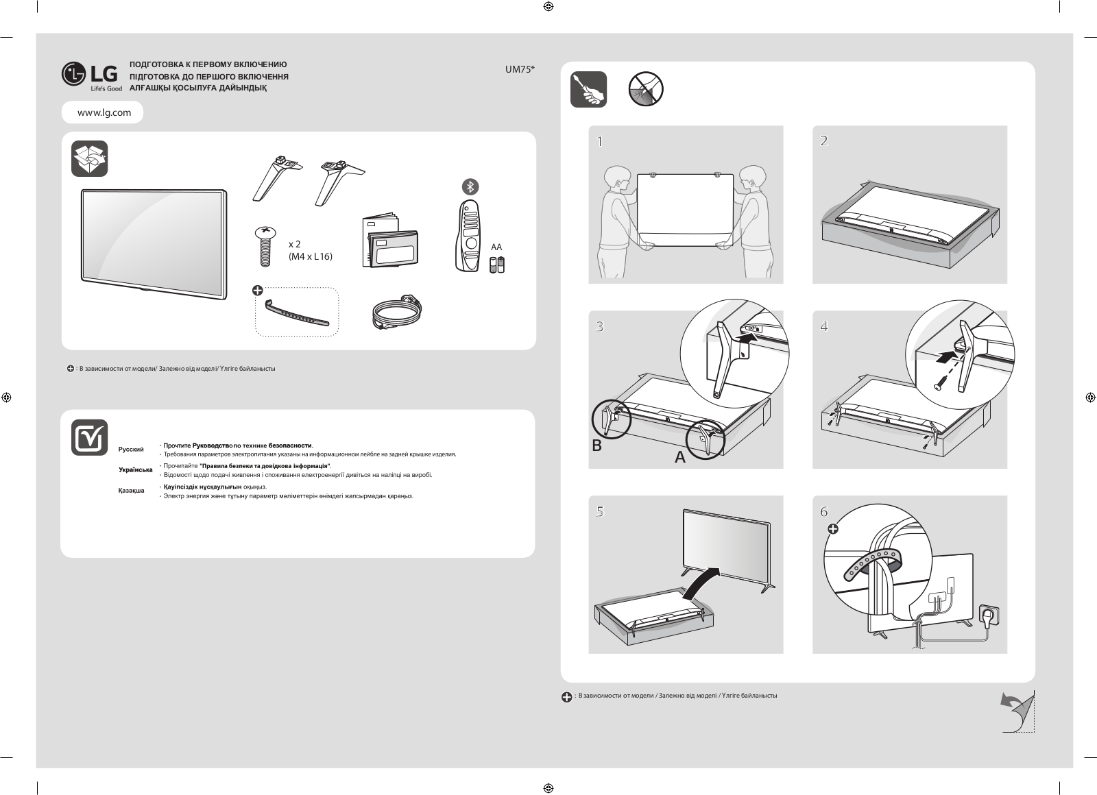 LG 43UM7500PLA Instructions for quick setup