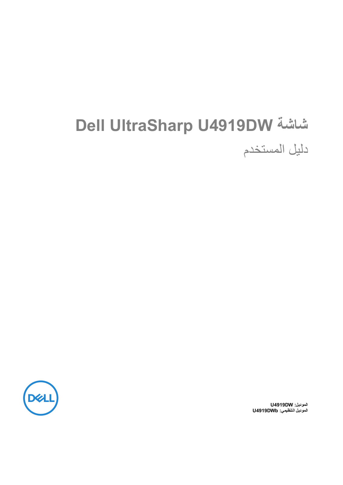 Dell U4919DW User Manual