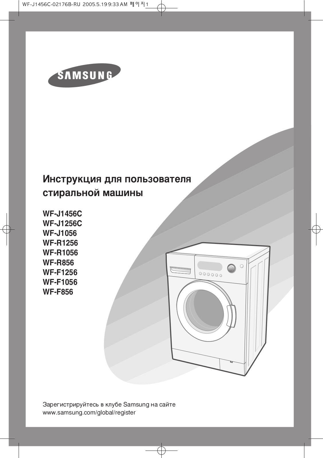Samsung WF-F856, WF-F1256, WF-F1056 User Manual