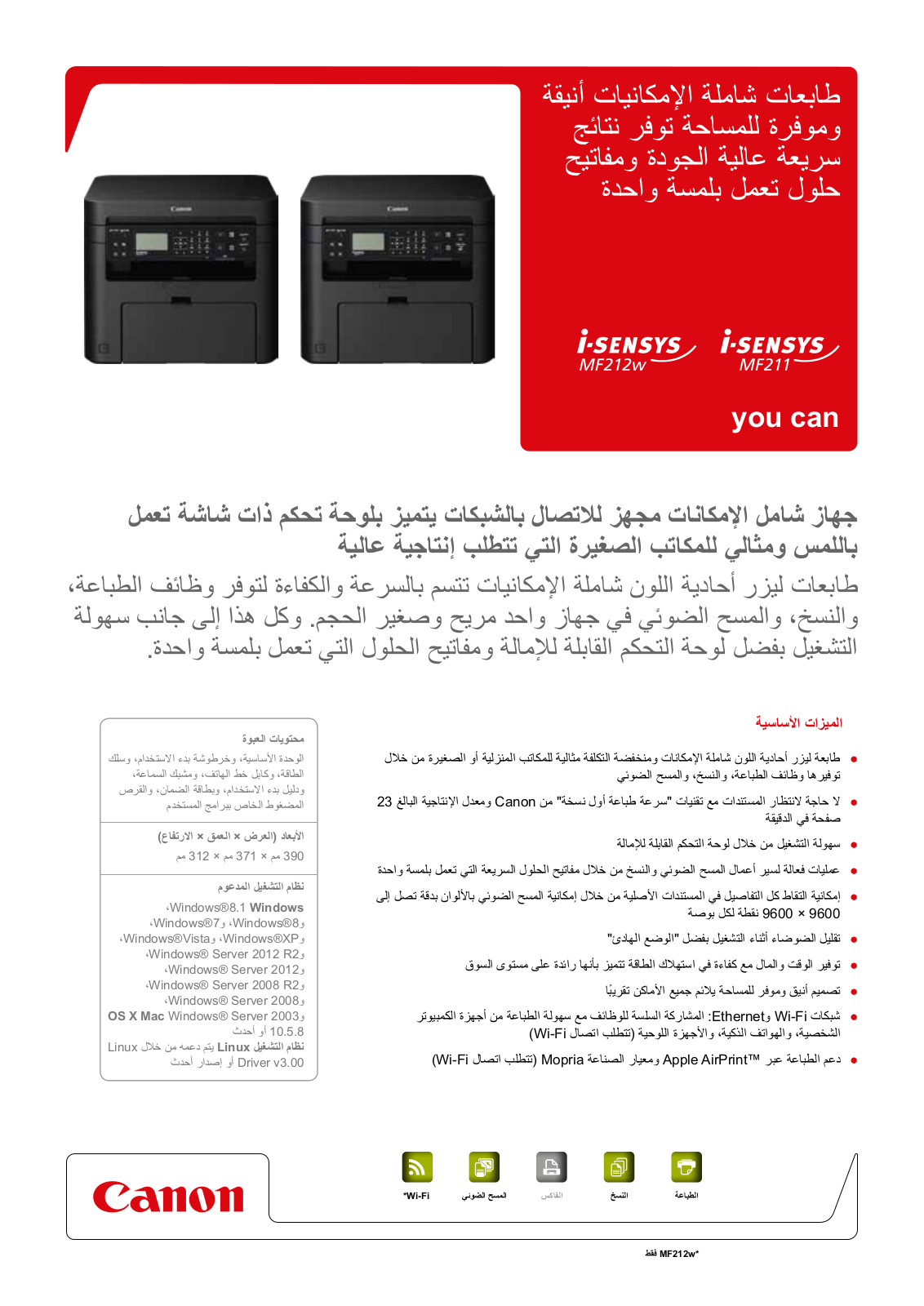 Canon I-SENSYS MF211, I-SENSYS MF212W BROCHURE