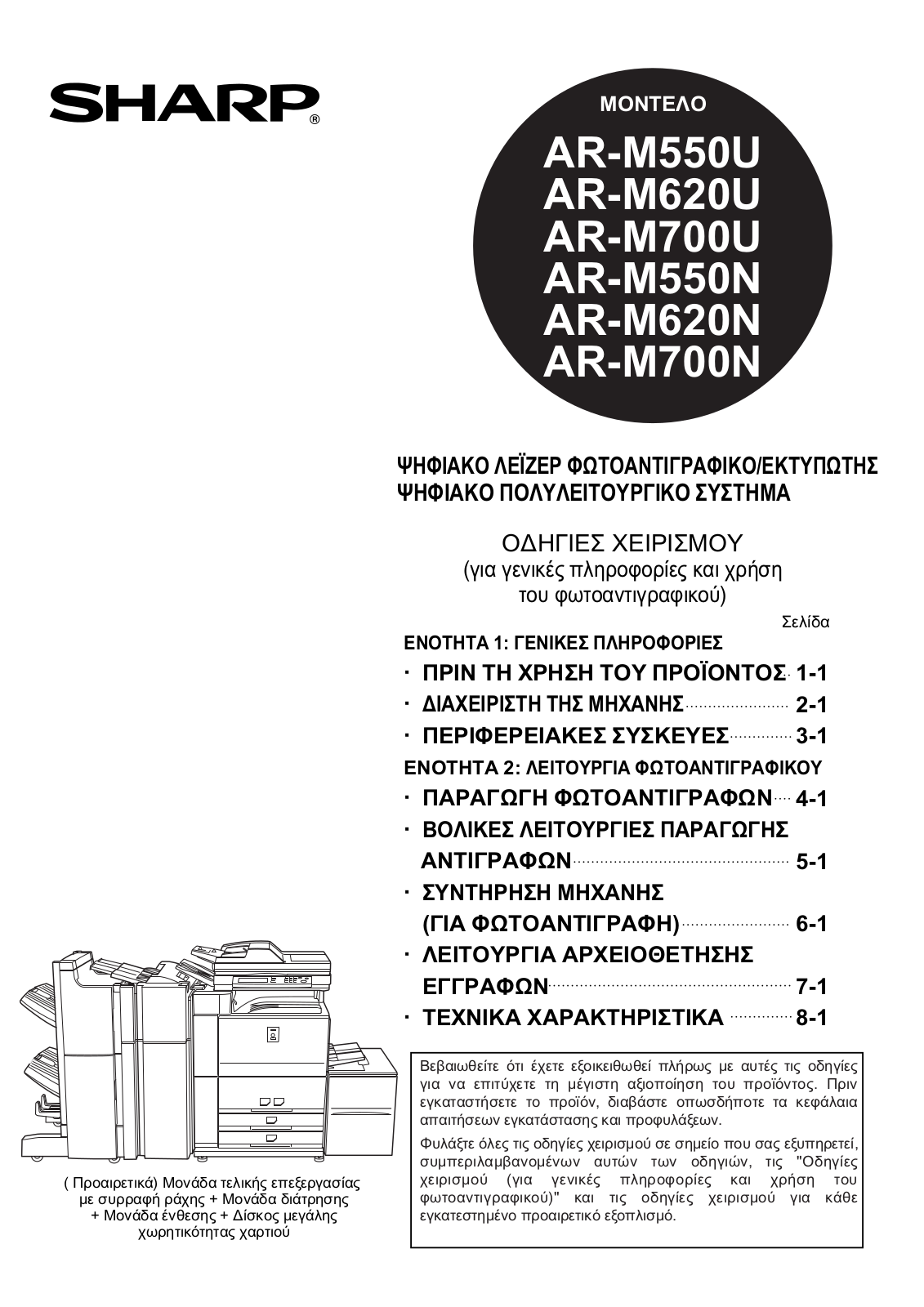 Sharp AR-M550U, AR-M620U, AR-M700U, AR-M550N, AR-M620N User Manual