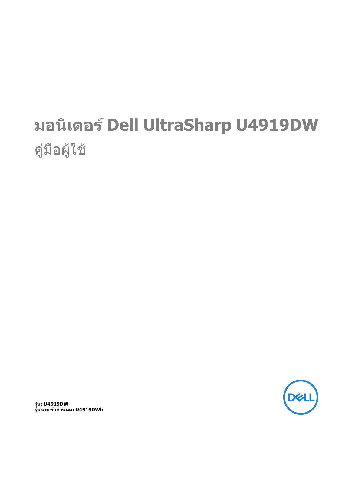 Dell U4919DW User Manual