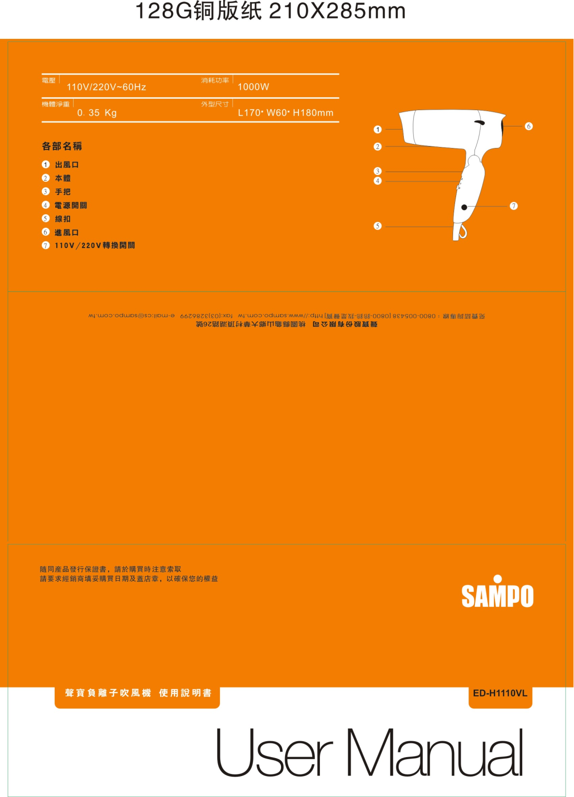 SAMPO ED-H1110VL User Manual