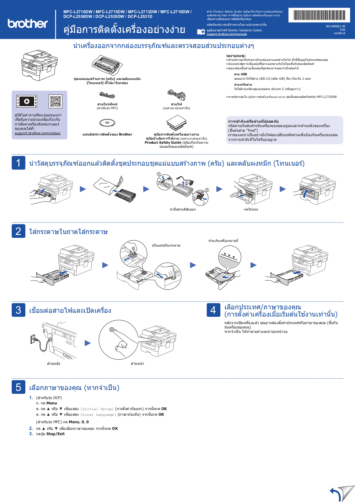 Brother MFC-L2716DW, MFC-L2715DW, MFC-L2713DW, MFC-L2710DW, DCP-L2550DW Setup Guide