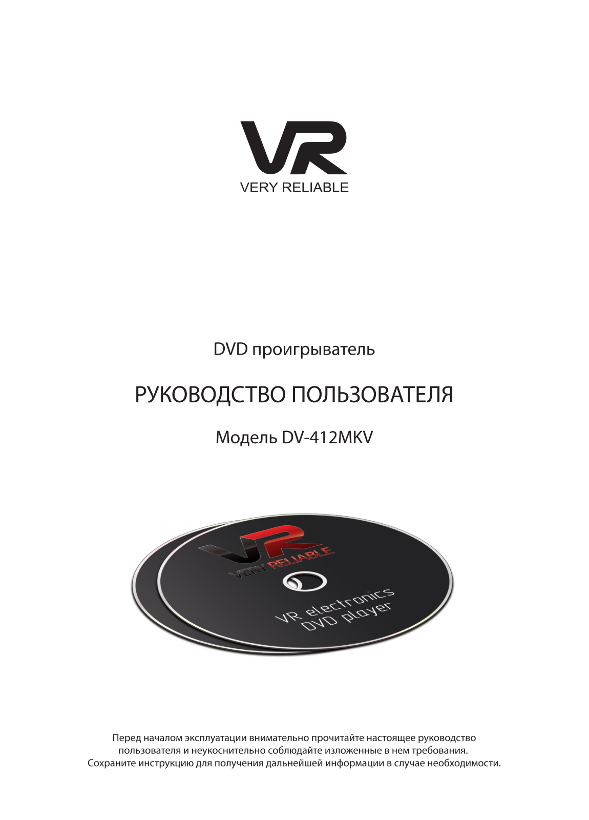 Vr DV-412MKV User Manual