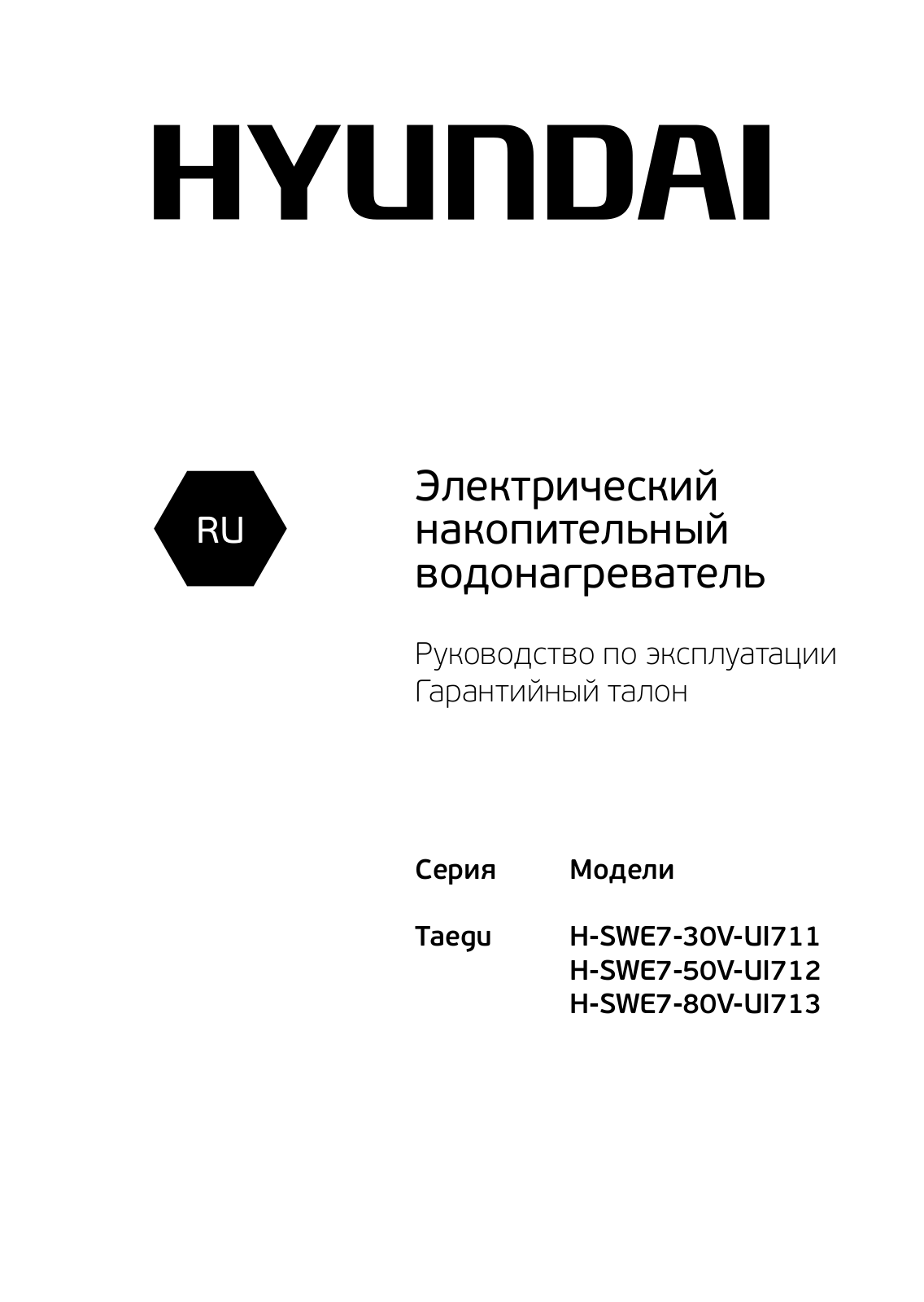 Hyundai H-SWE7-30V-UI711 User Manual