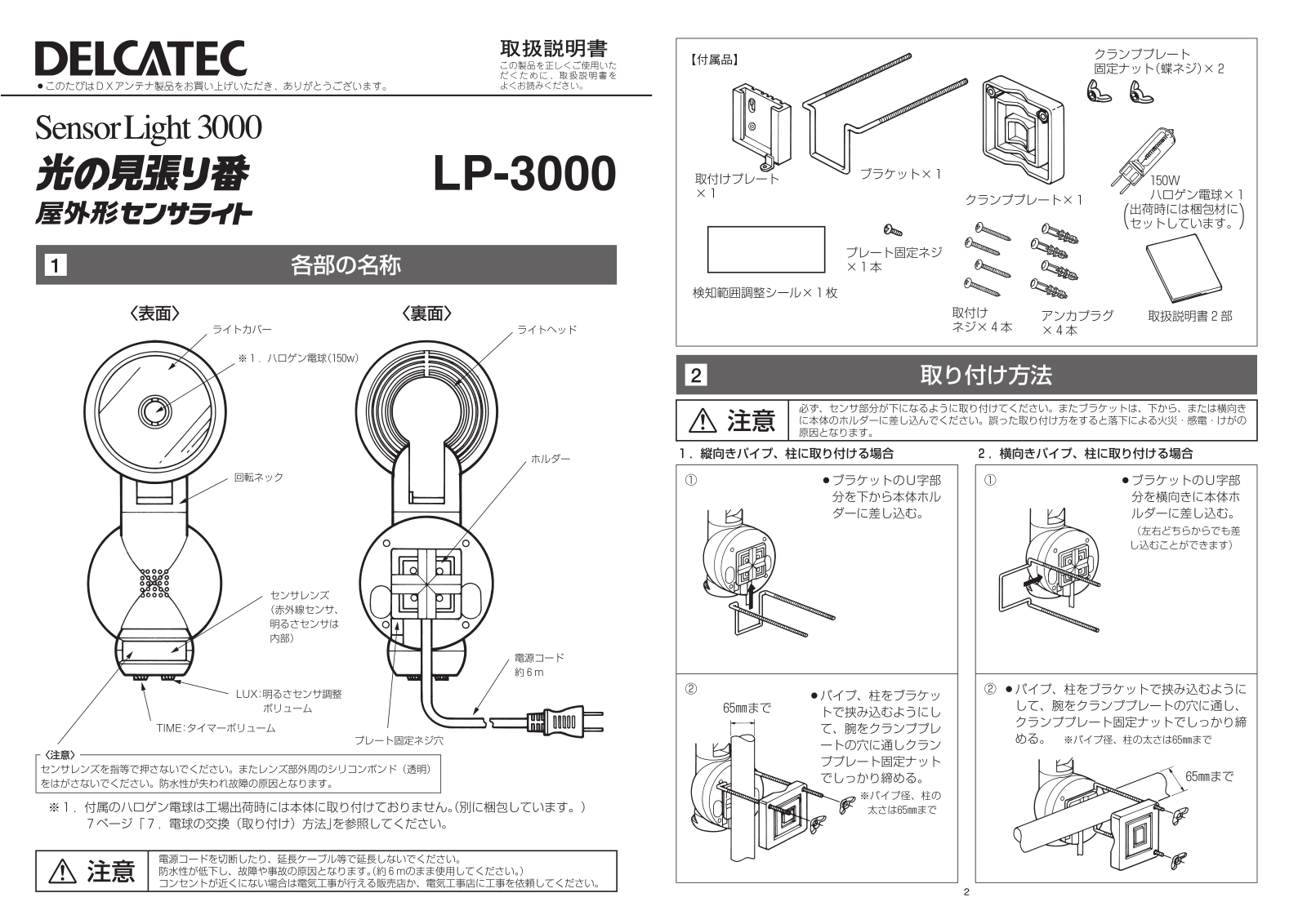 DX Antenna LP-3000 Installation Manual