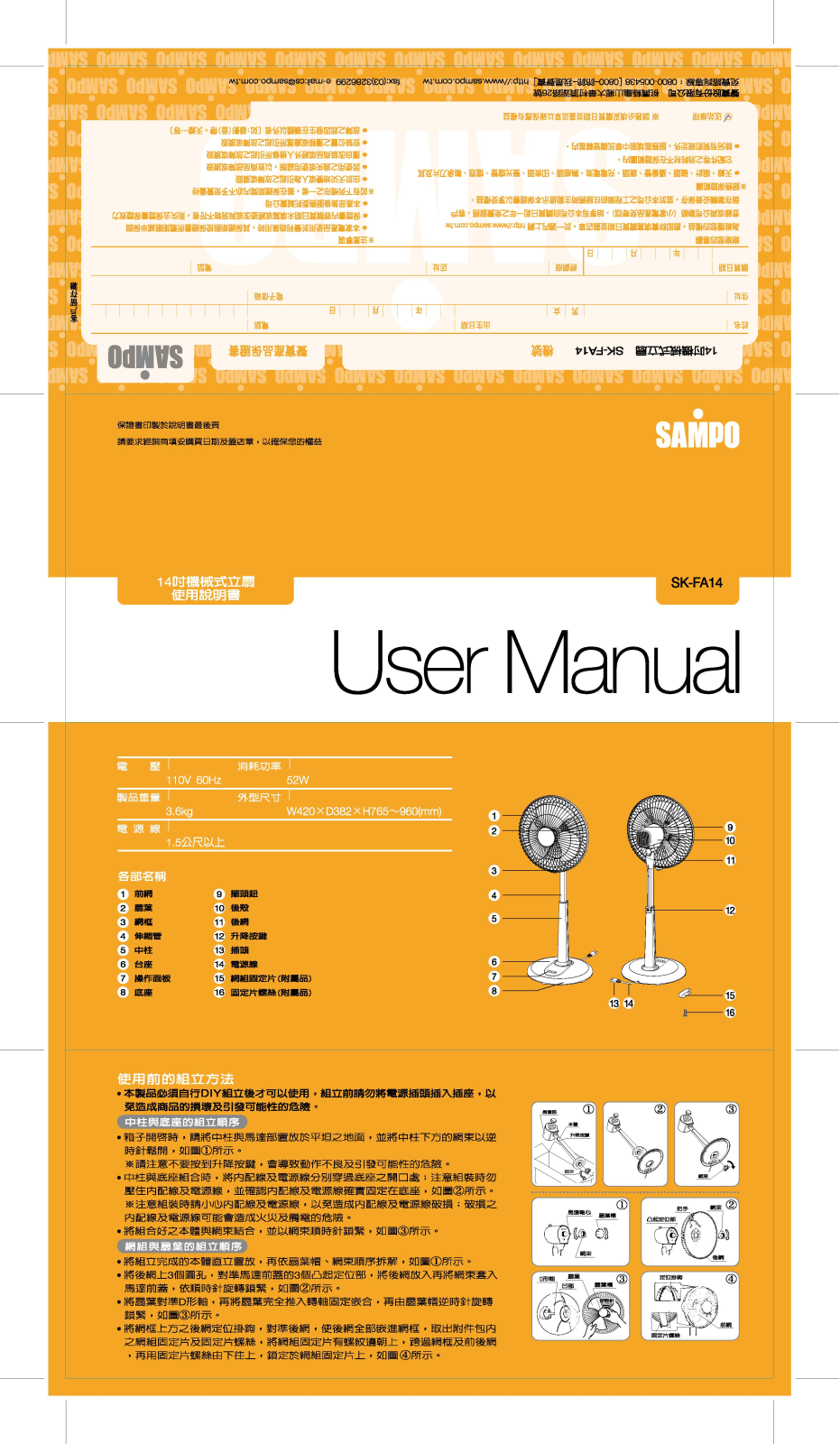 SAMPO SK-FA14 User Manual