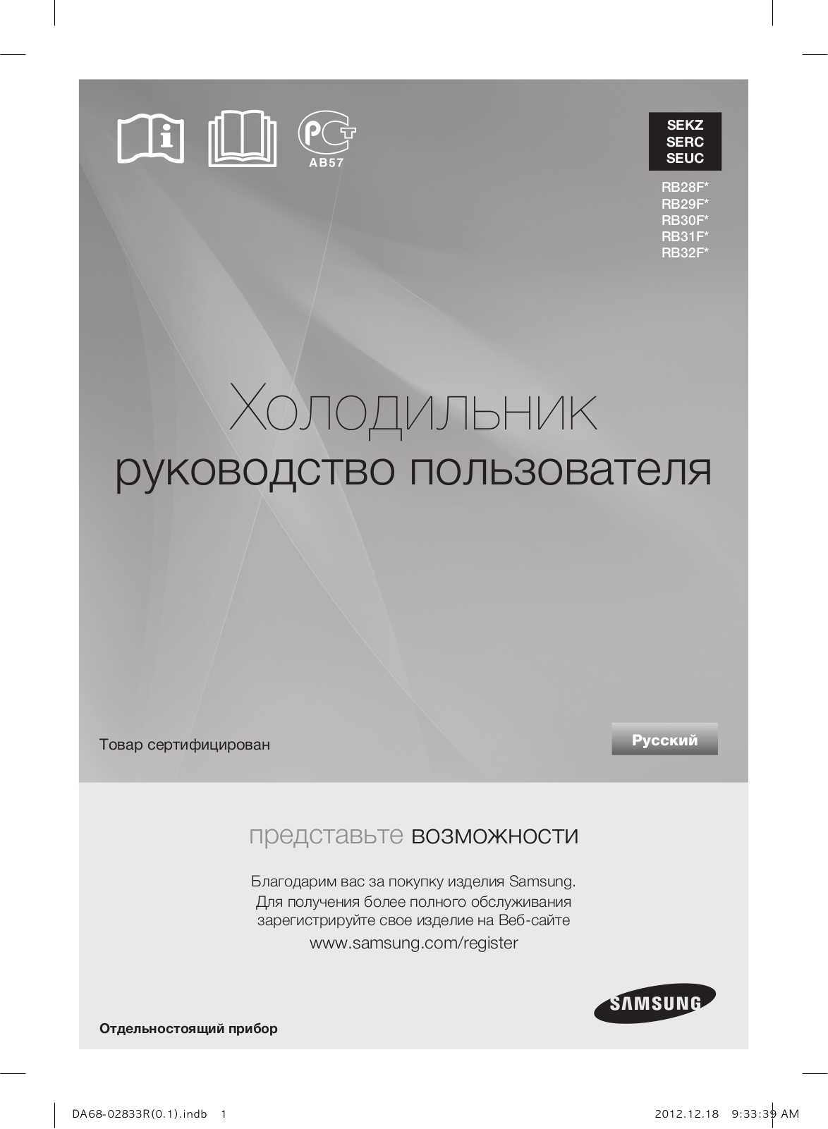 Samsung RB32FERNCSS User Manual