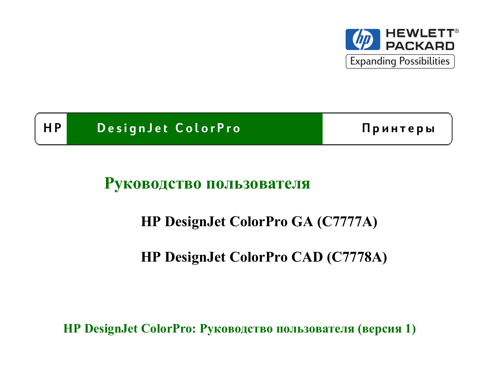 Hp DESIGNJETPRO CAD User Manual