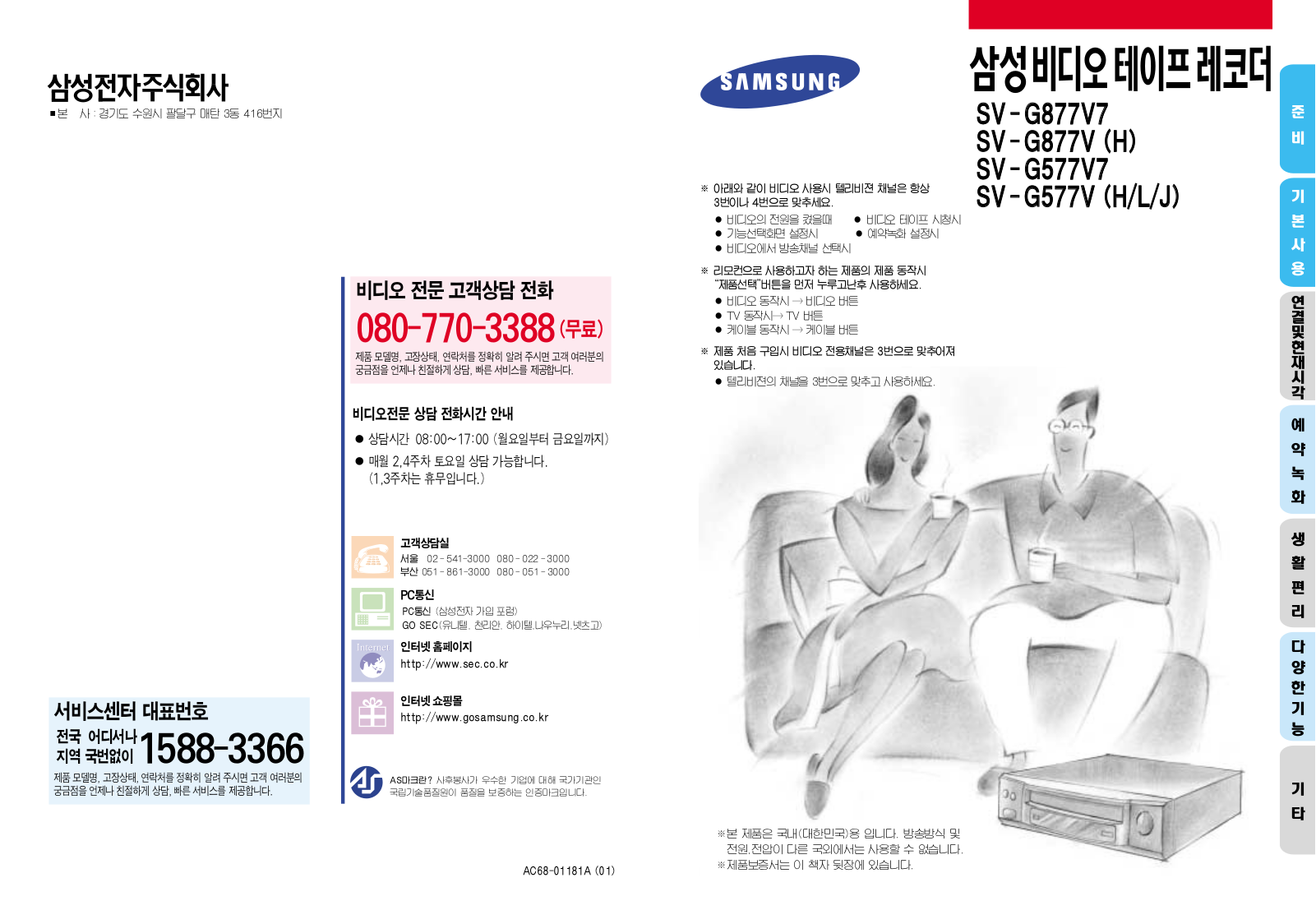 Samsung SV-G877V7, SV-G577V7 User Manual