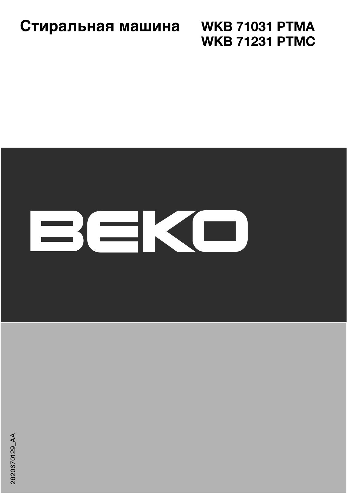 Beko WKB 71031 PTMA, WKB 71231 PTMA User Manual