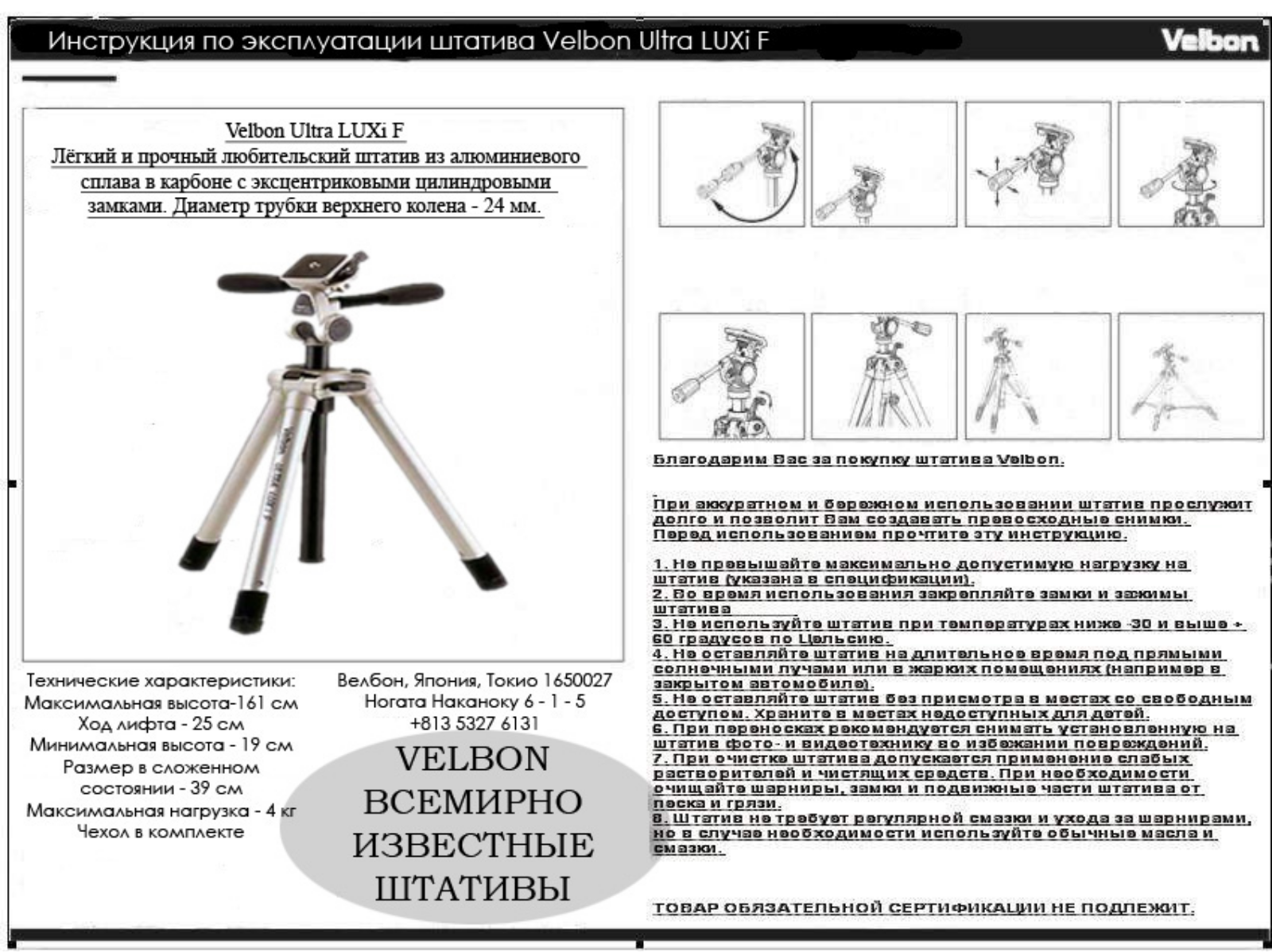 Velbon Ultra Lux i F User Manual