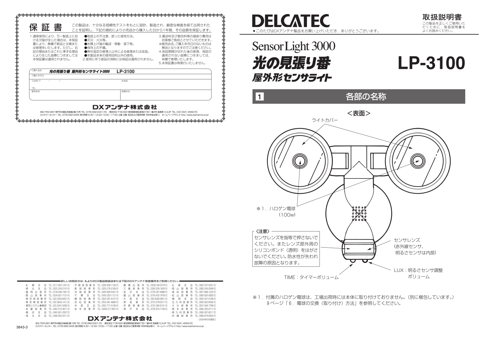 DX Antenna LP-3100 Installation Manual