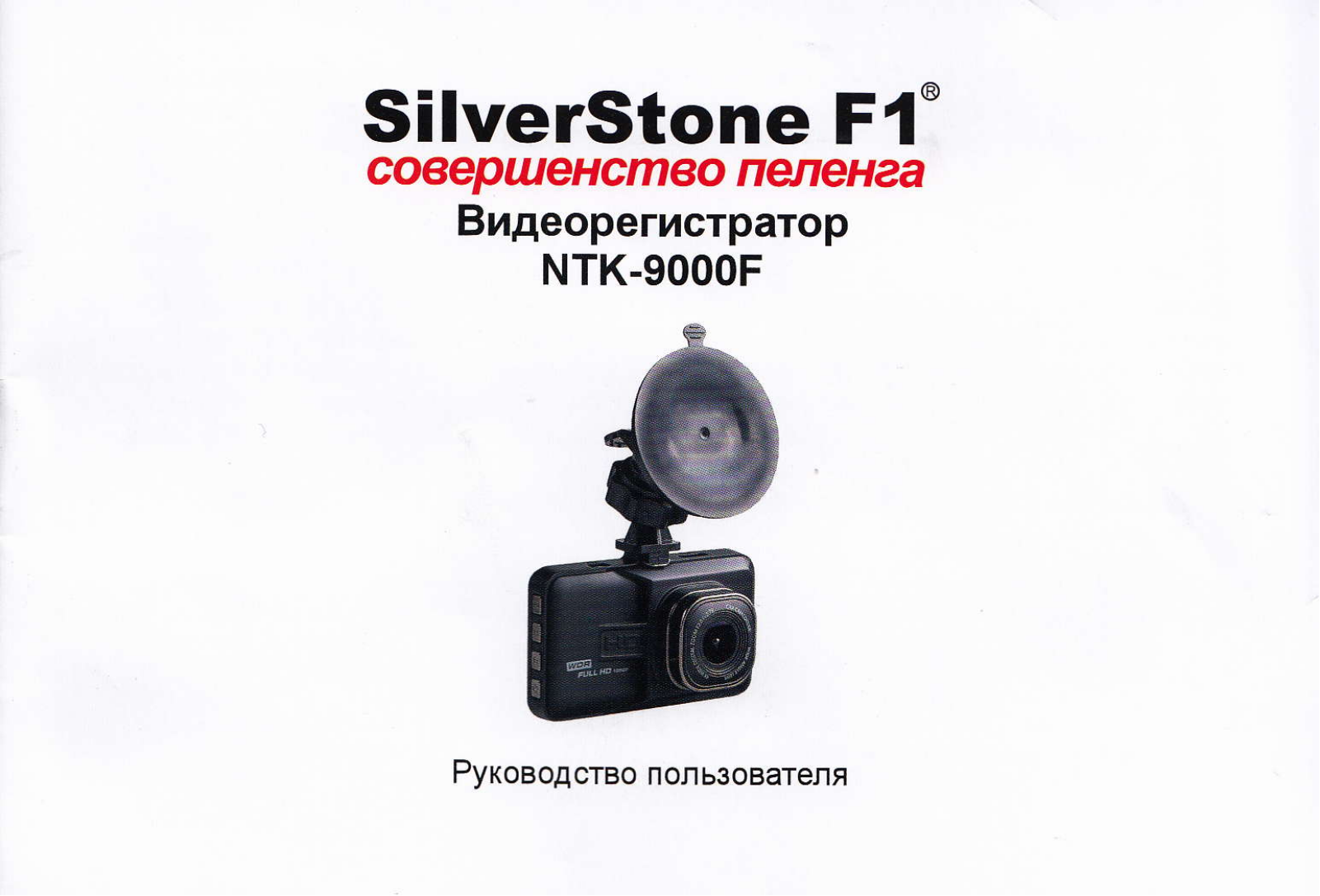 SilverStone F1 NTK-9000F User Manual - ManualMachine.com
