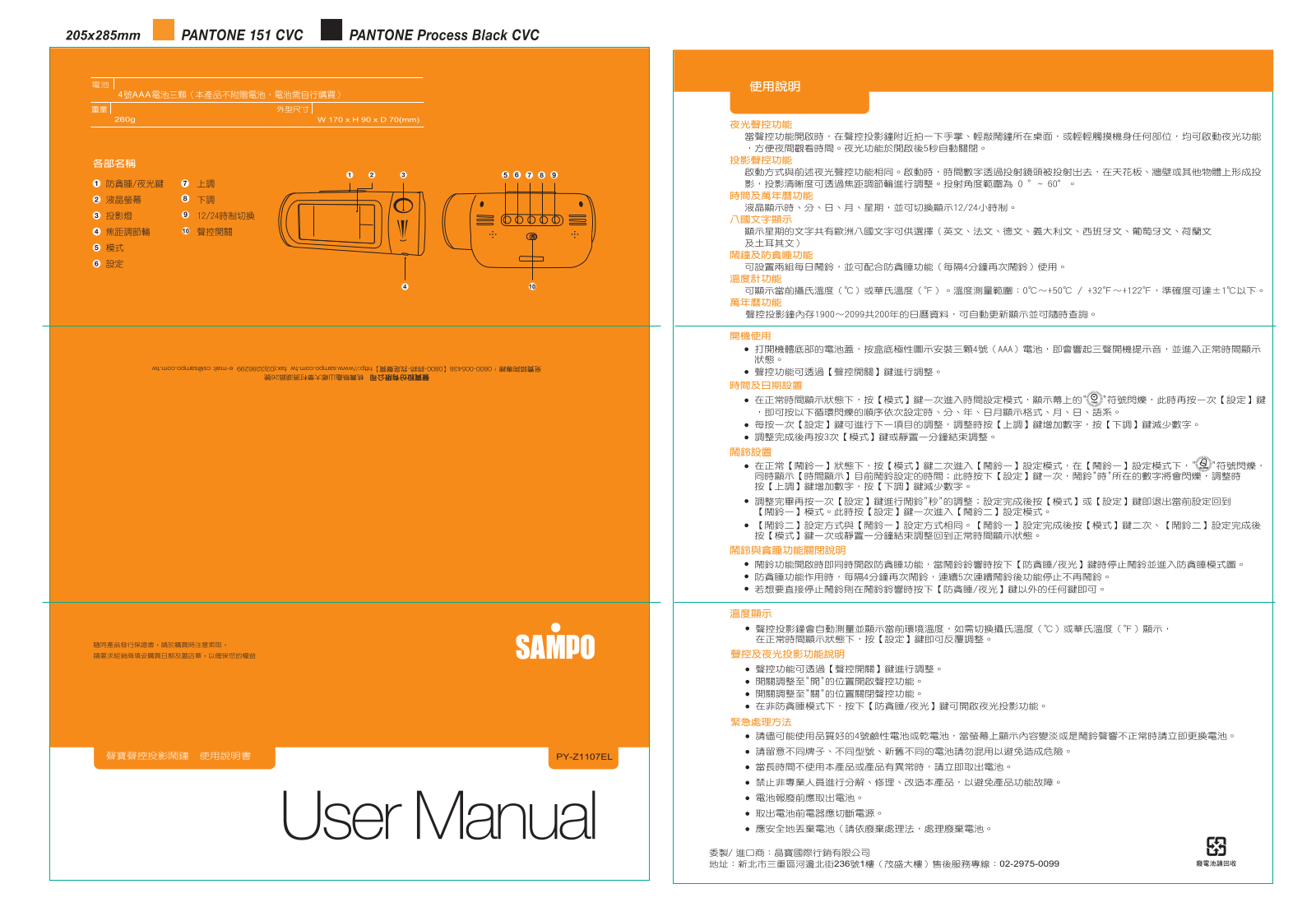 SAMPO PY-Z1107EL User Manual